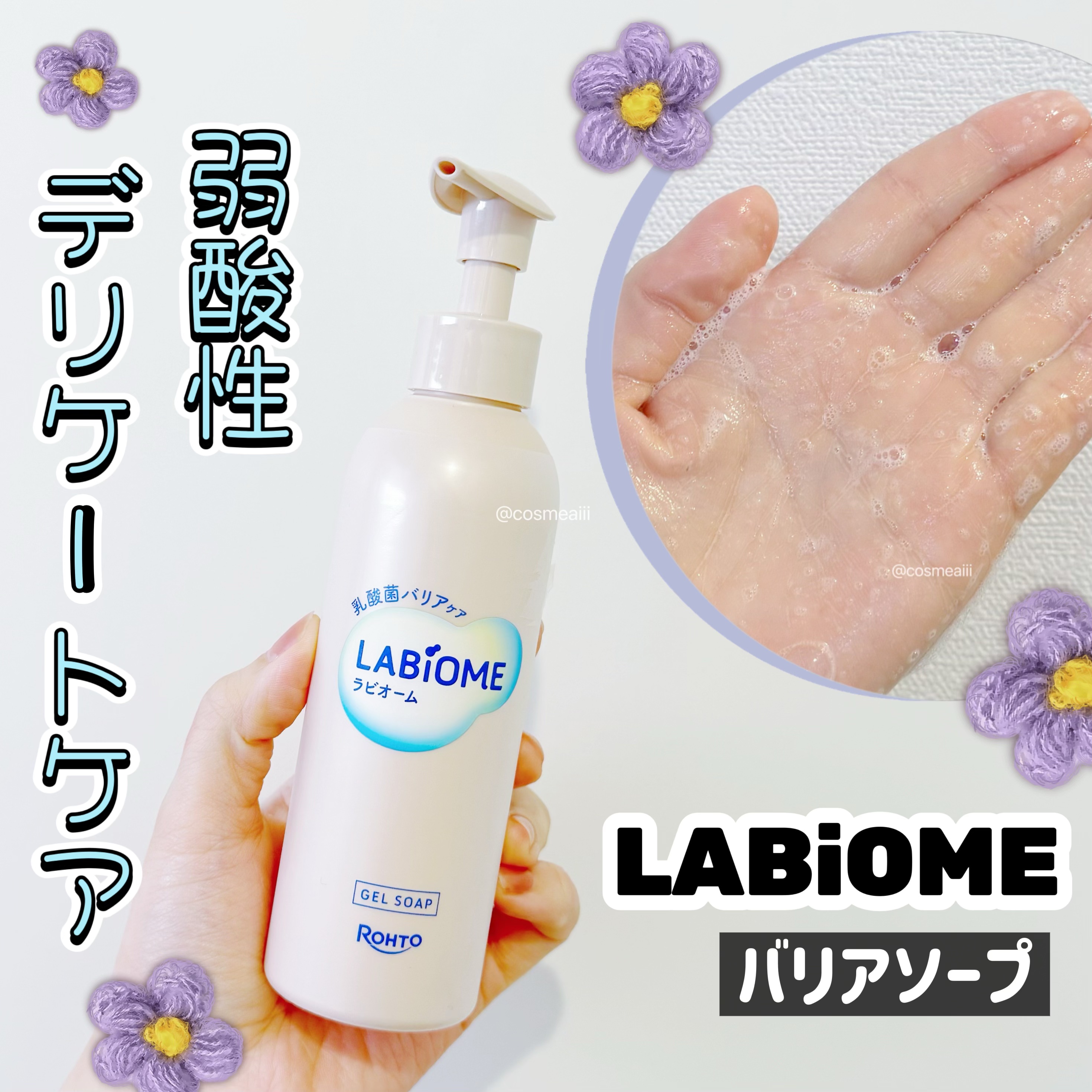 ラビオーム バリアソープ/LABiOME/デリケートゾーンケアを使ったクチコミ（1枚目）