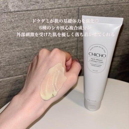 ハーブインフューズドカーミングクリーム/CHICHO/フェイスクリームを使ったクチコミ(4枚目)