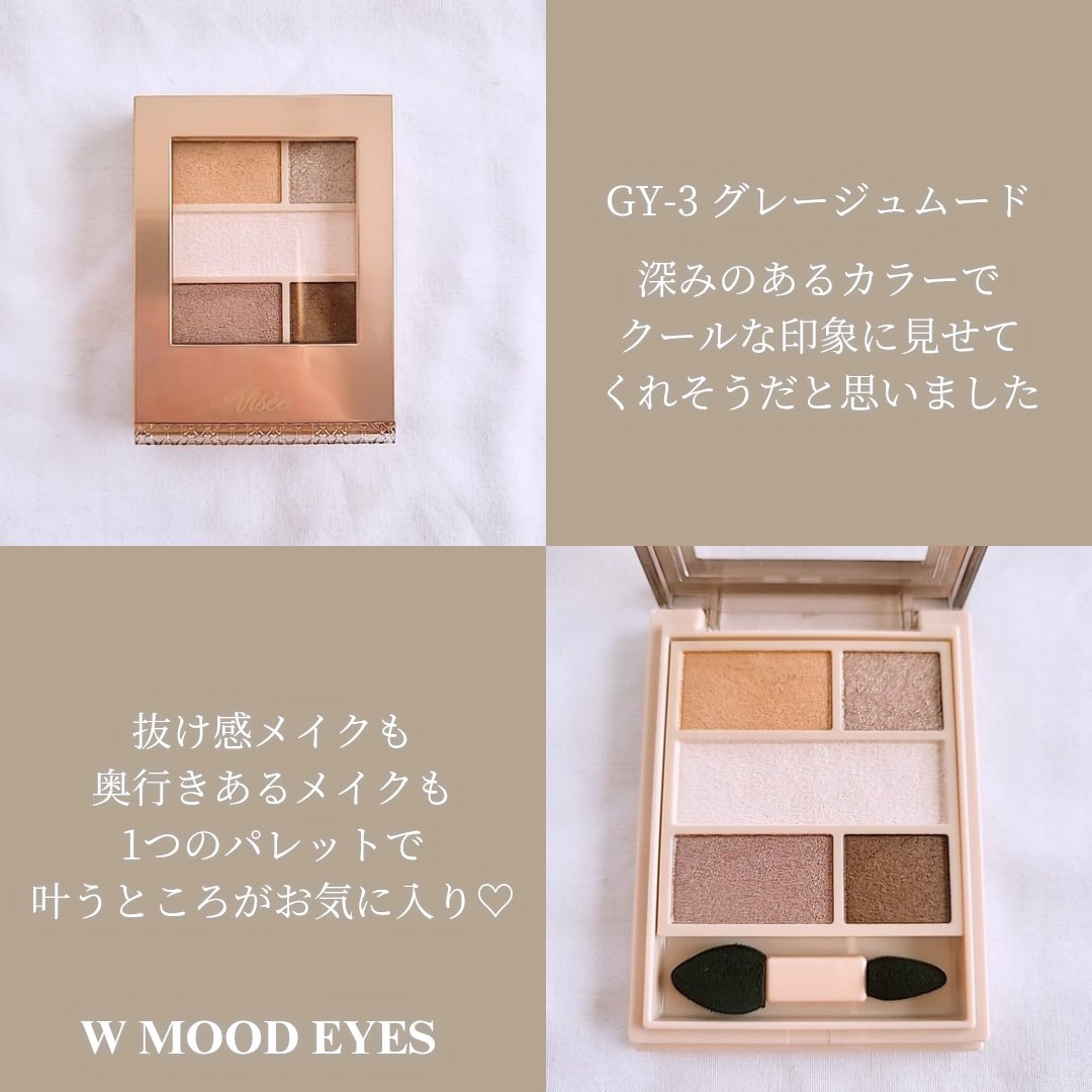 ダブル ムード アイズ/Visée/アイシャドウパレットを使ったクチコミ（3枚目）