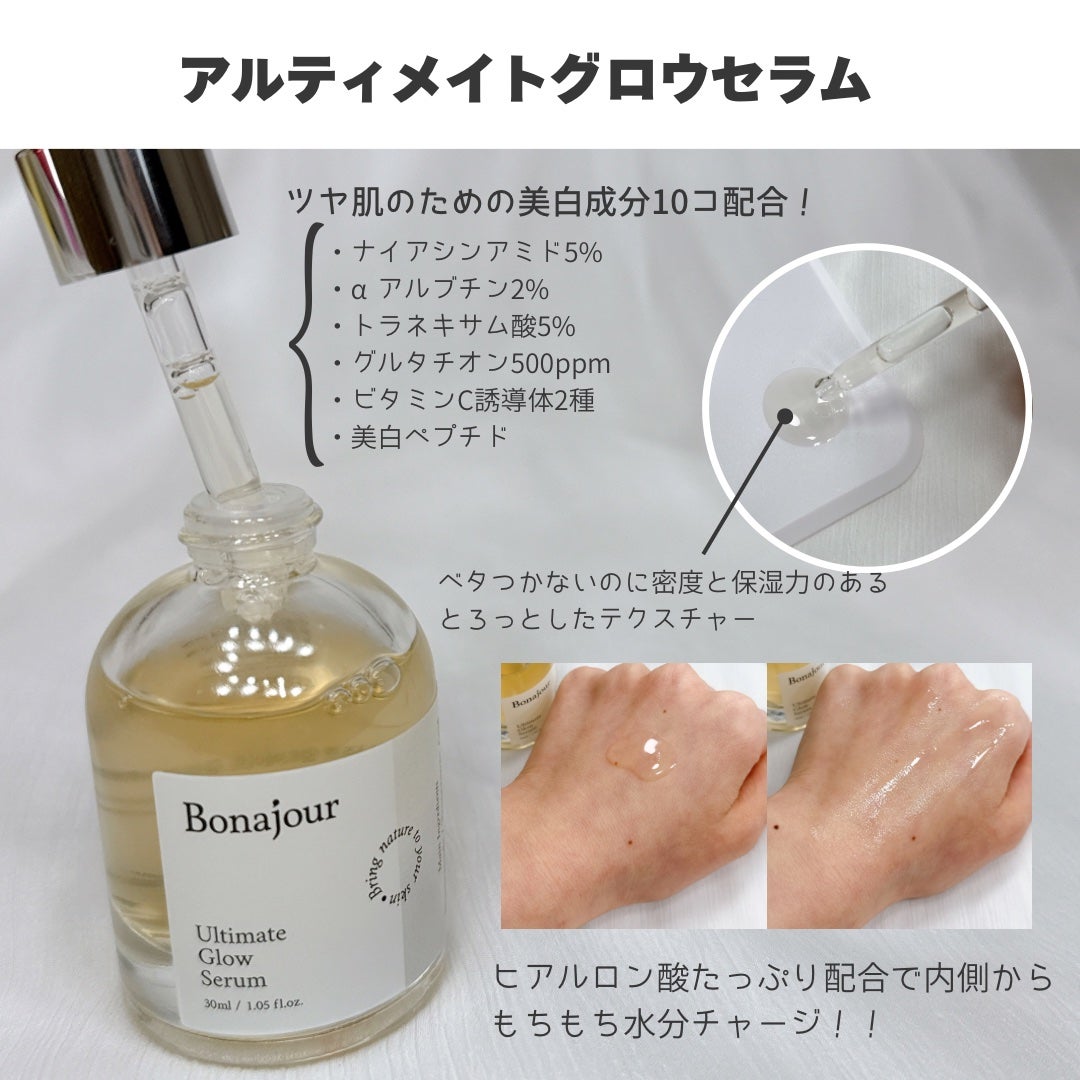 アルティメイト グロウセラム/Bonajour/美容液を使ったクチコミ(3枚目)