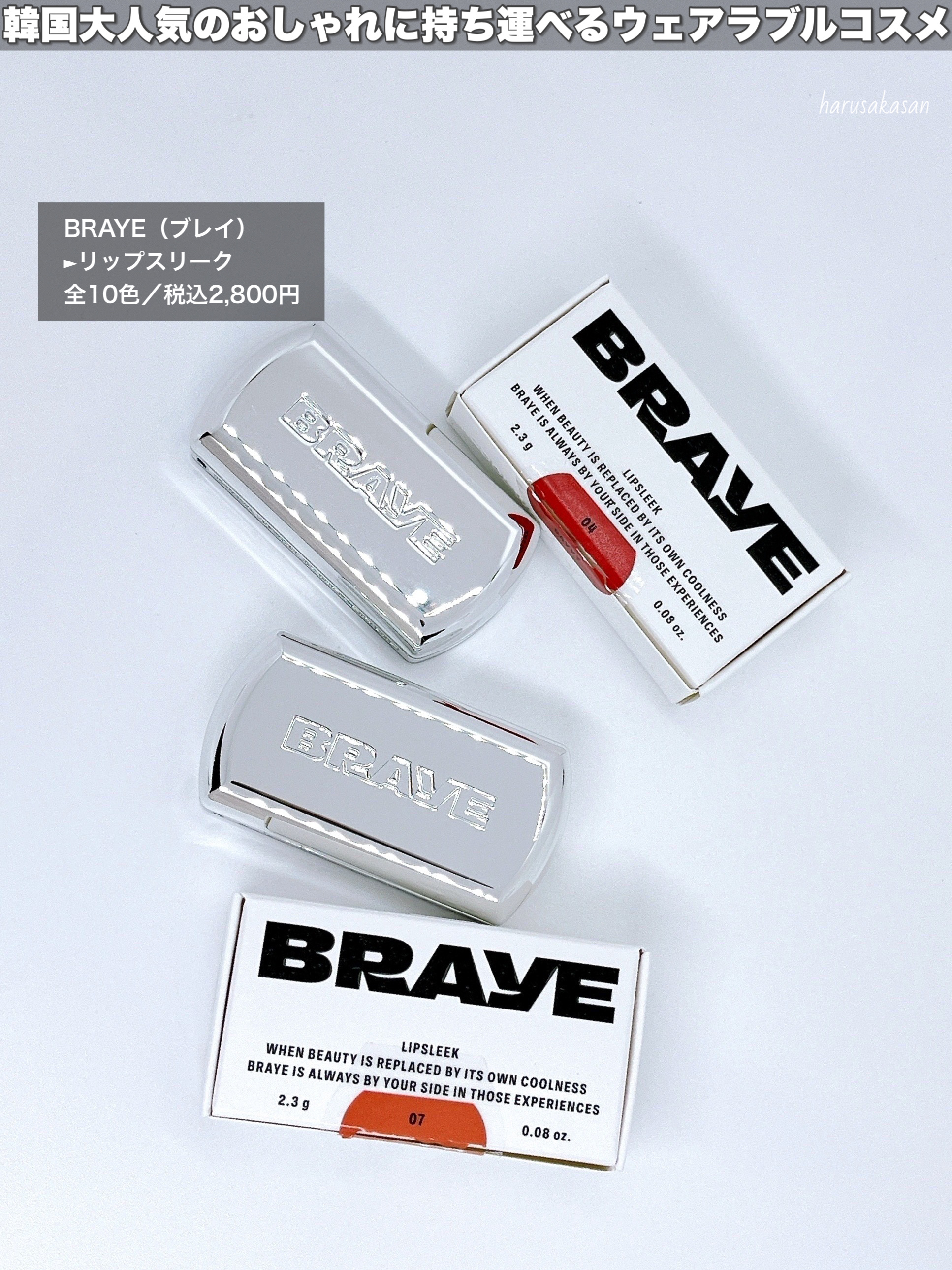 BRAYE LIPSLEEK/BRAYE/口紅を使ったクチコミ（2枚目）
