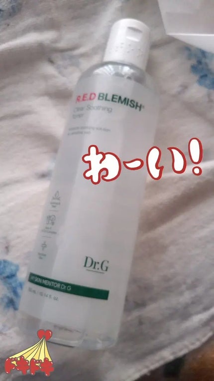 レッドブレミッシュ クリアスージングトナー/Dr.G/化粧水を使ったクチコミ(1枚目)