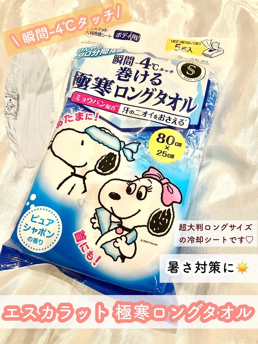 #PR #エスカラット

エスカラット
極寒ロングタオル

超大判ロングサイズのシートで触るとひんやり❄️
夏の暑さ対策に首や肩にかけたり頭や首に巻いて使っても大活躍しそう🥰✨
冷却してくれるのとっても気持ちいいです👼🏻❄️

#暑さ