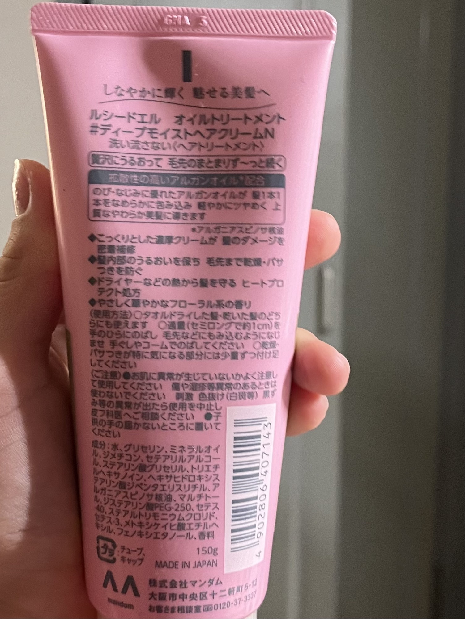 オイルトリートメント ＃ディープモイストヘアクリーム/ルシードエル/ヘアオイルを使ったクチコミ（2枚目）