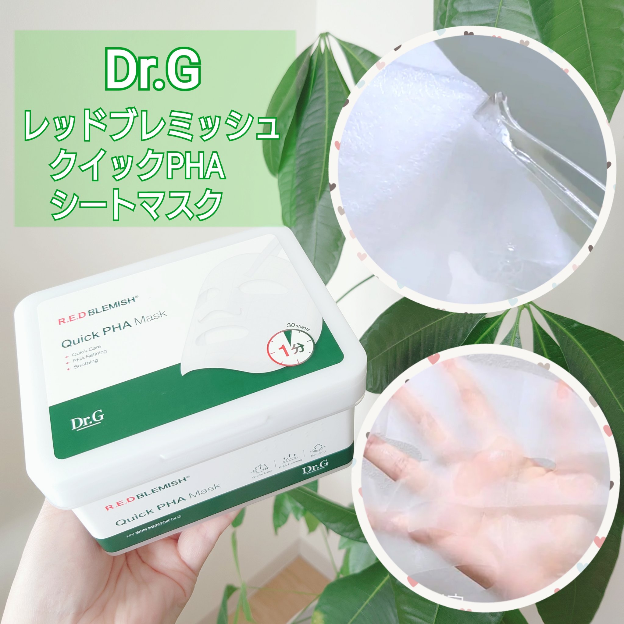 レッドブレミッシュクイックPHAシートマスク/Dr.G/シートマスク・パックを使ったクチコミ（3枚目）