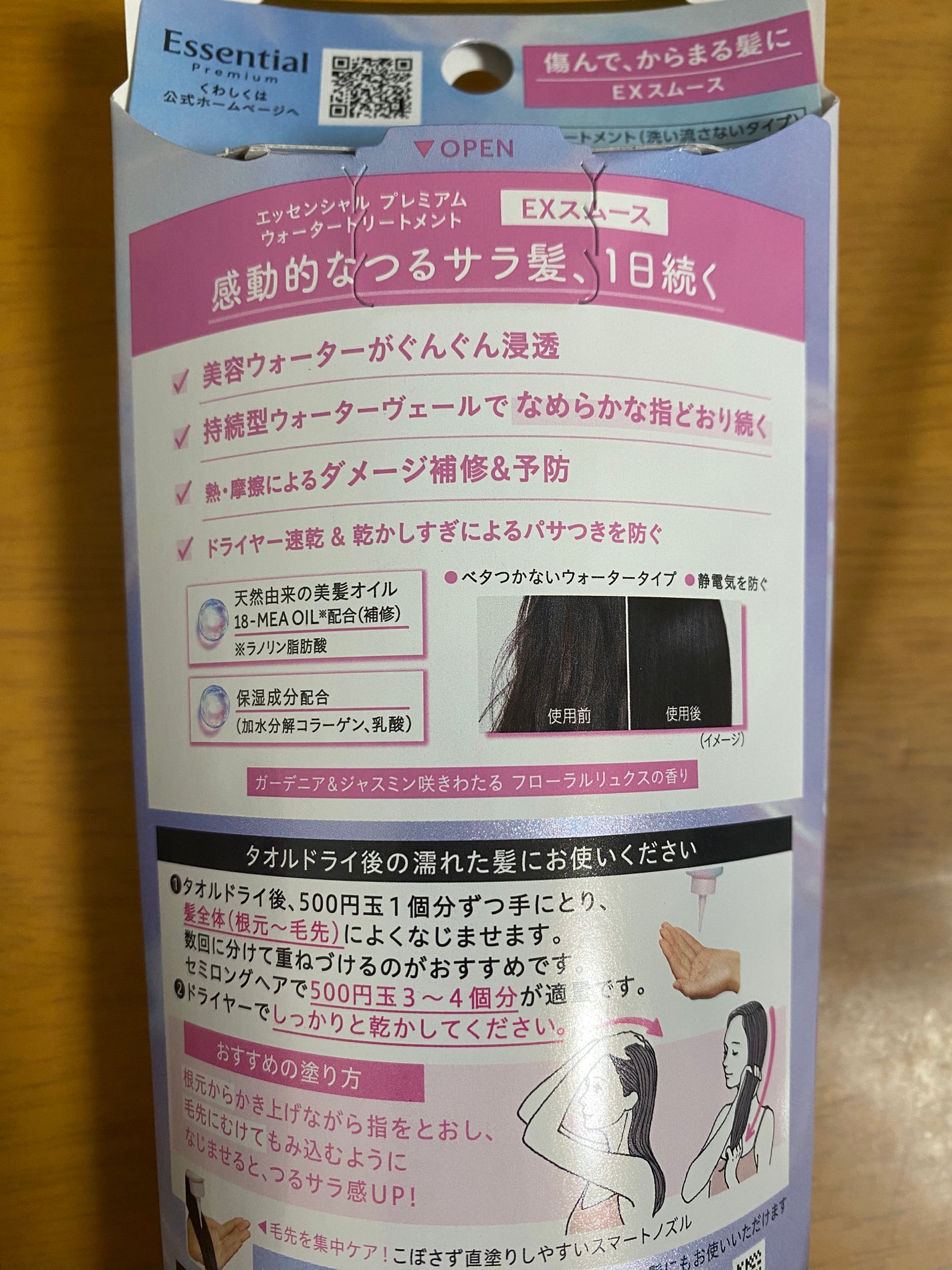 エッセンシャル プレミアム ウォータートリートメント EXスムース/エッセンシャル/アウトバストリートメントを使ったクチコミ(2枚目)