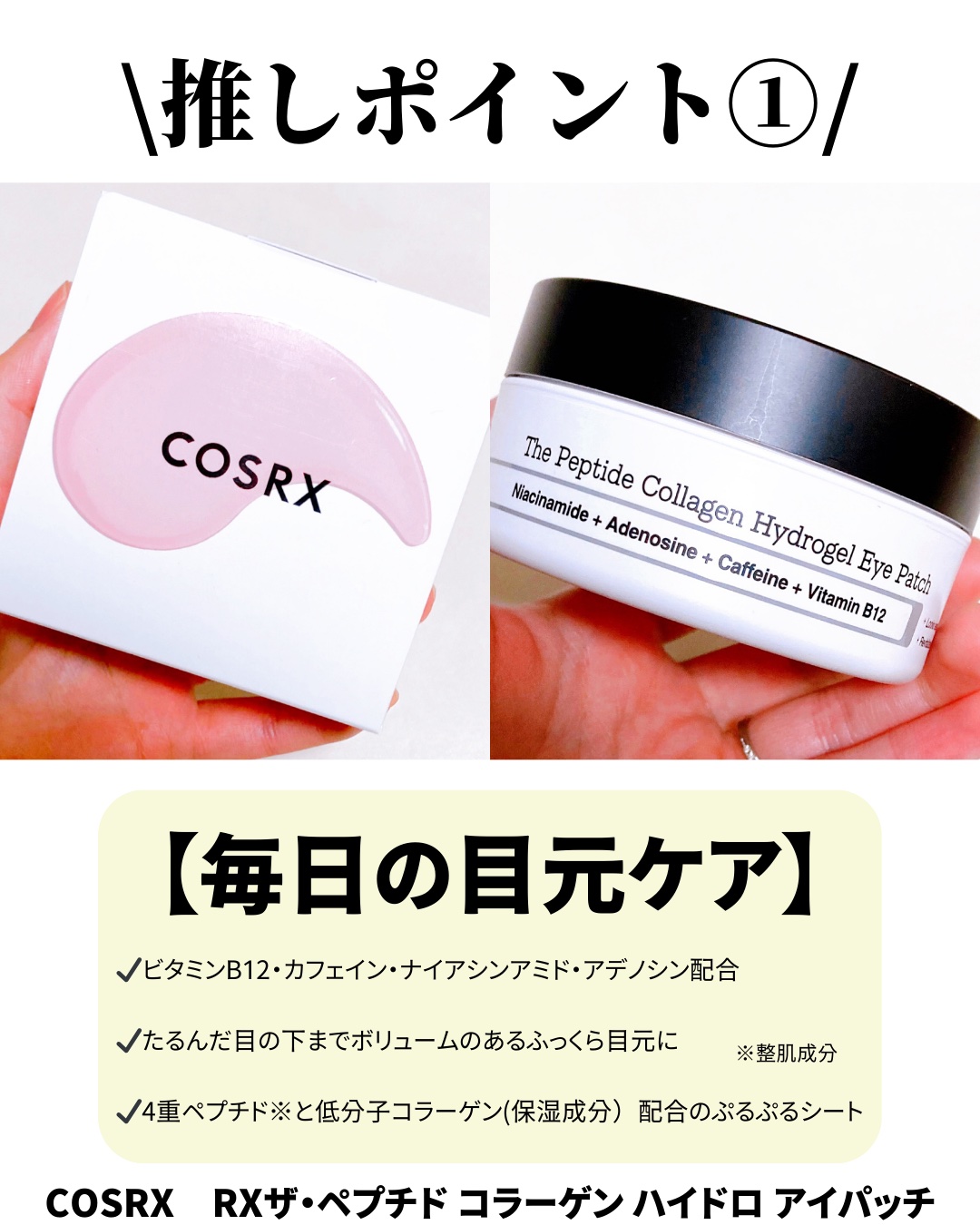 RXザ・ペプチドコラーゲン ハイドロゲルアイパッチ/COSRX/アイケア・アイクリームを使ったクチコミ（2枚目）