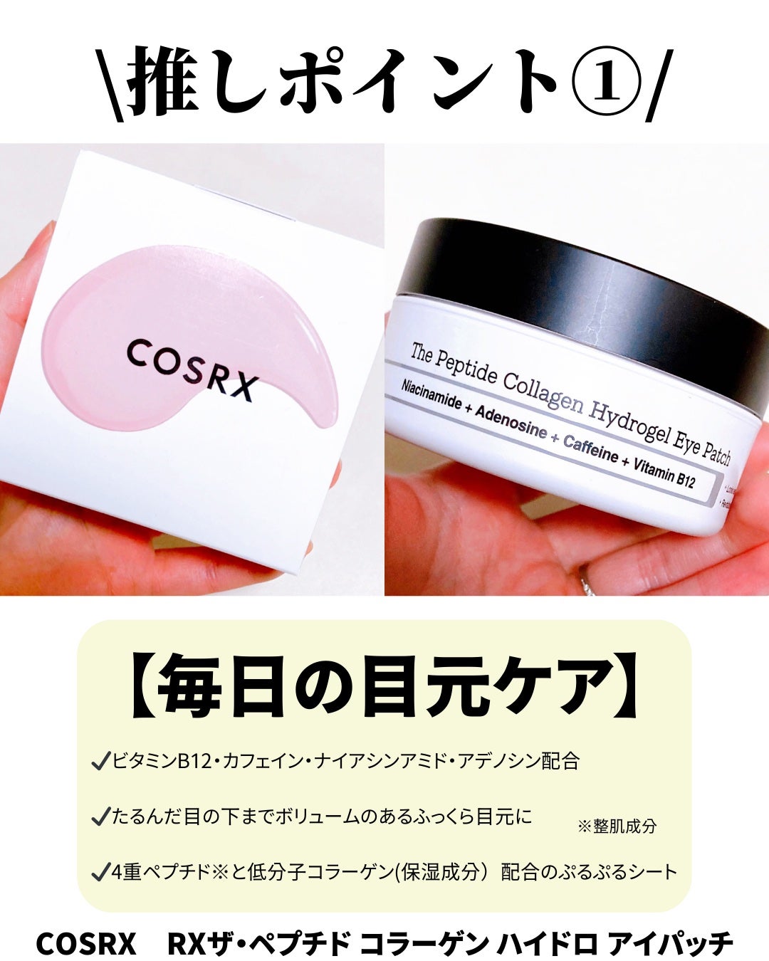RXザ・ペプチドコラーゲン ハイドロゲルアイパッチ/COSRX/アイケア・アイクリームを使ったクチコミ(2枚目)