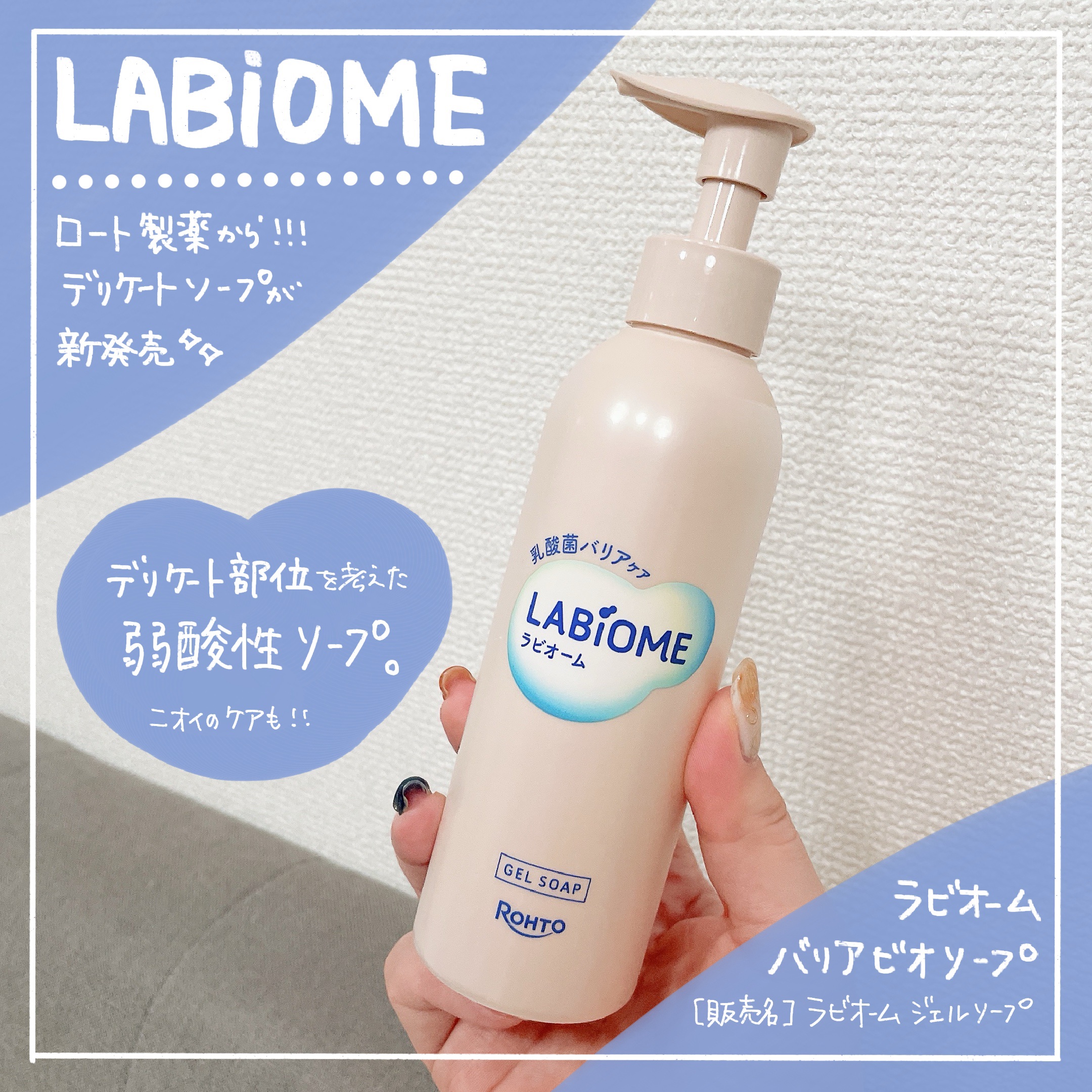 ラビオーム バリアソープ/LABiOME/デリケートゾーンケアを使ったクチコミ（1枚目）