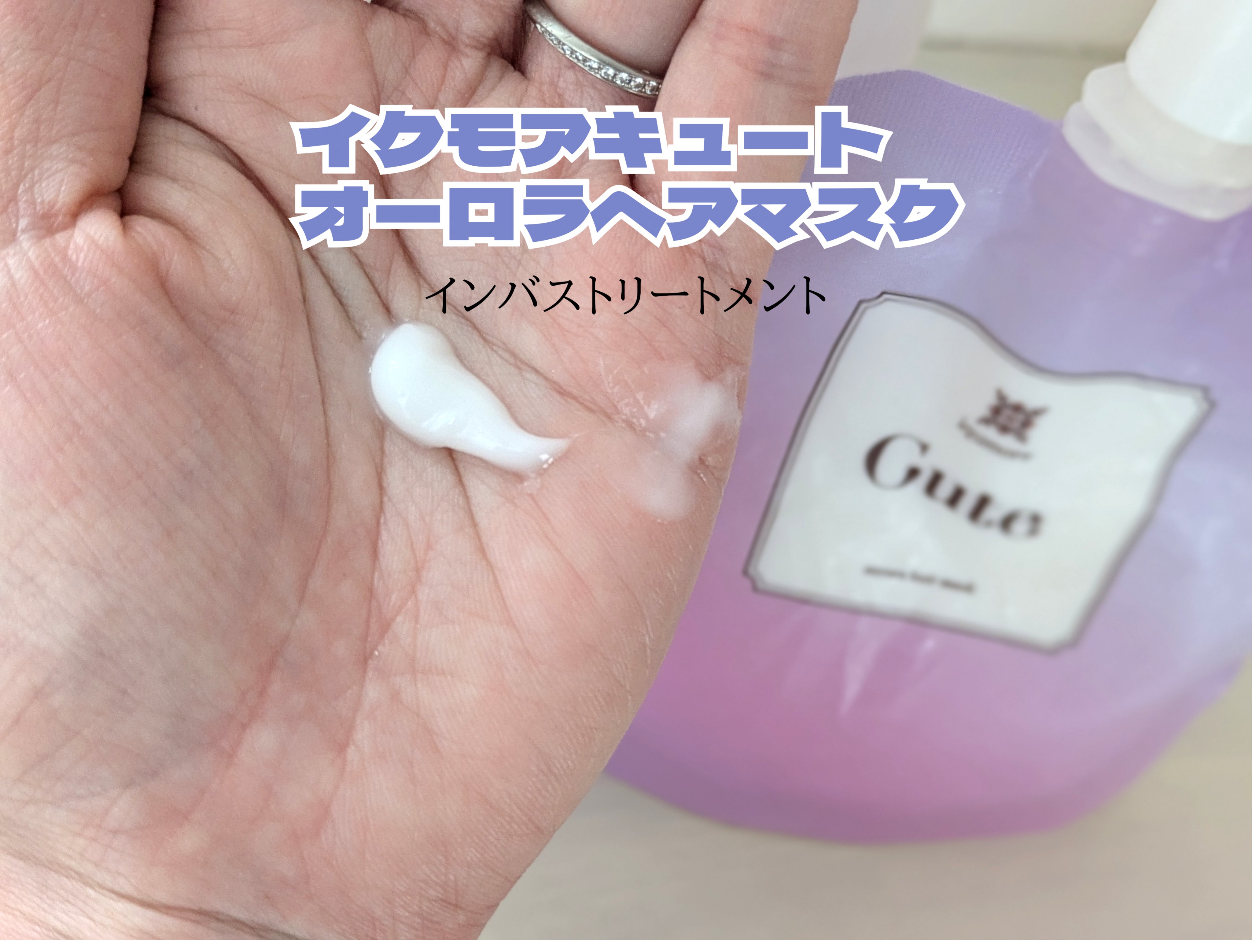 キュートヘアケアエッセンス/iqumore/頭皮ローションを使ったクチコミ（2枚目）