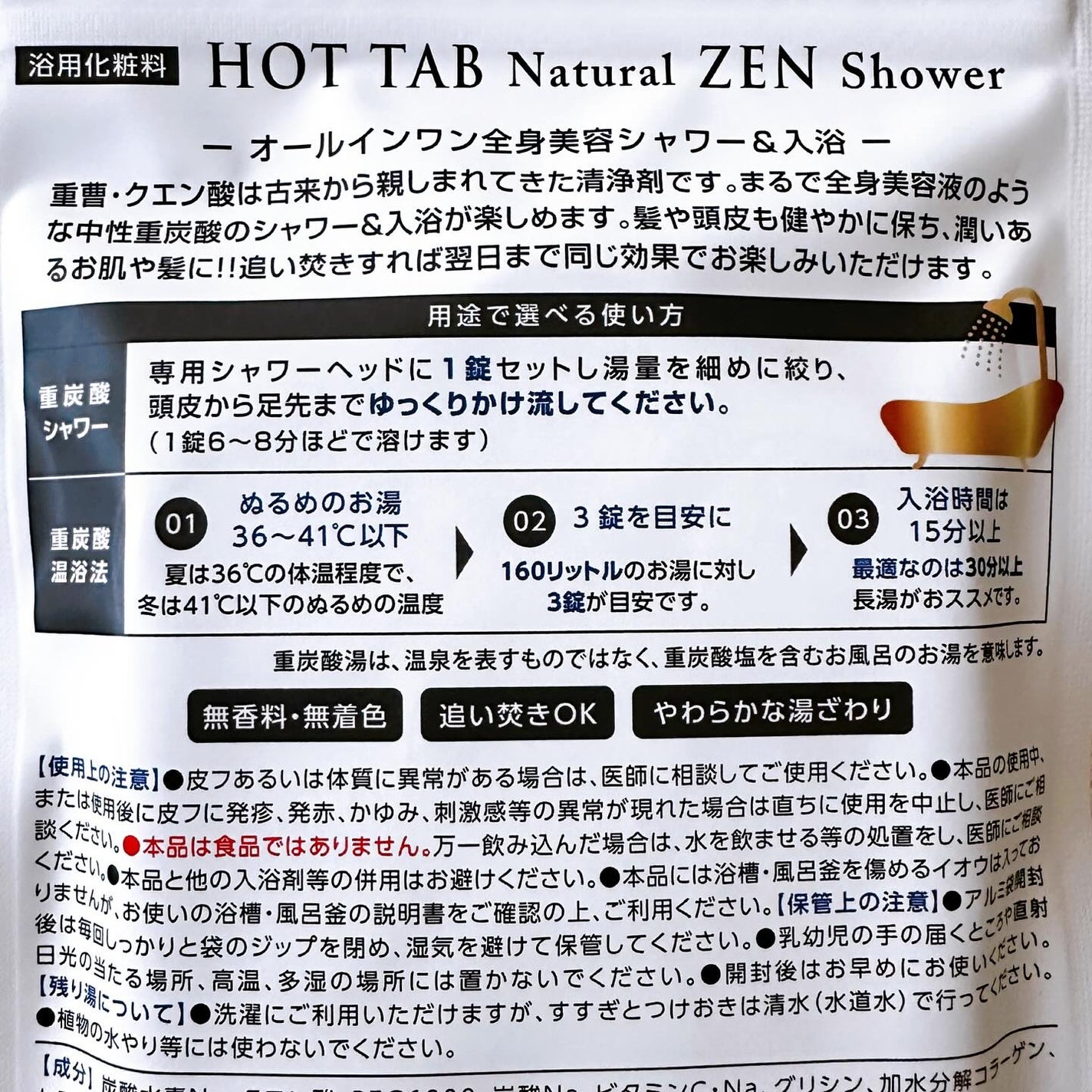 HOT TAB NATURAL ZEN SHOWER/HOT TAB/炭酸系入浴剤を使ったクチコミ(3枚目)