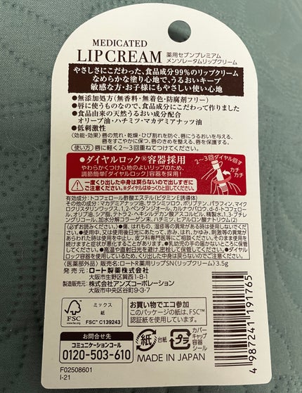 もちもちしょくぱん🍞 on LIPS 「プチプラリップクリームセブンイレブンで300円ぐらいで購入!最..」(2枚目)