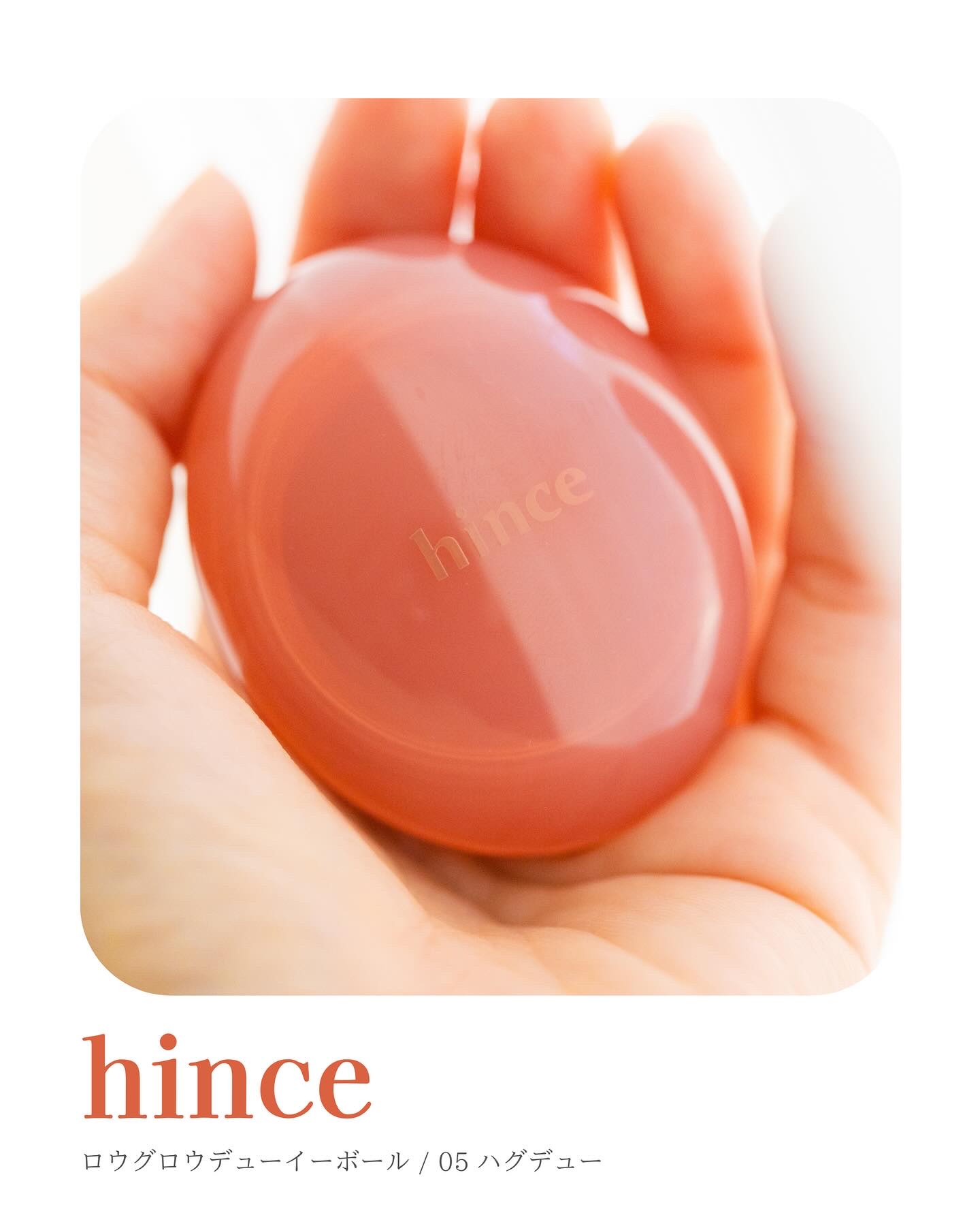 ロウグロウデューイーボール/hince/リップバームを使ったクチコミ（1枚目）