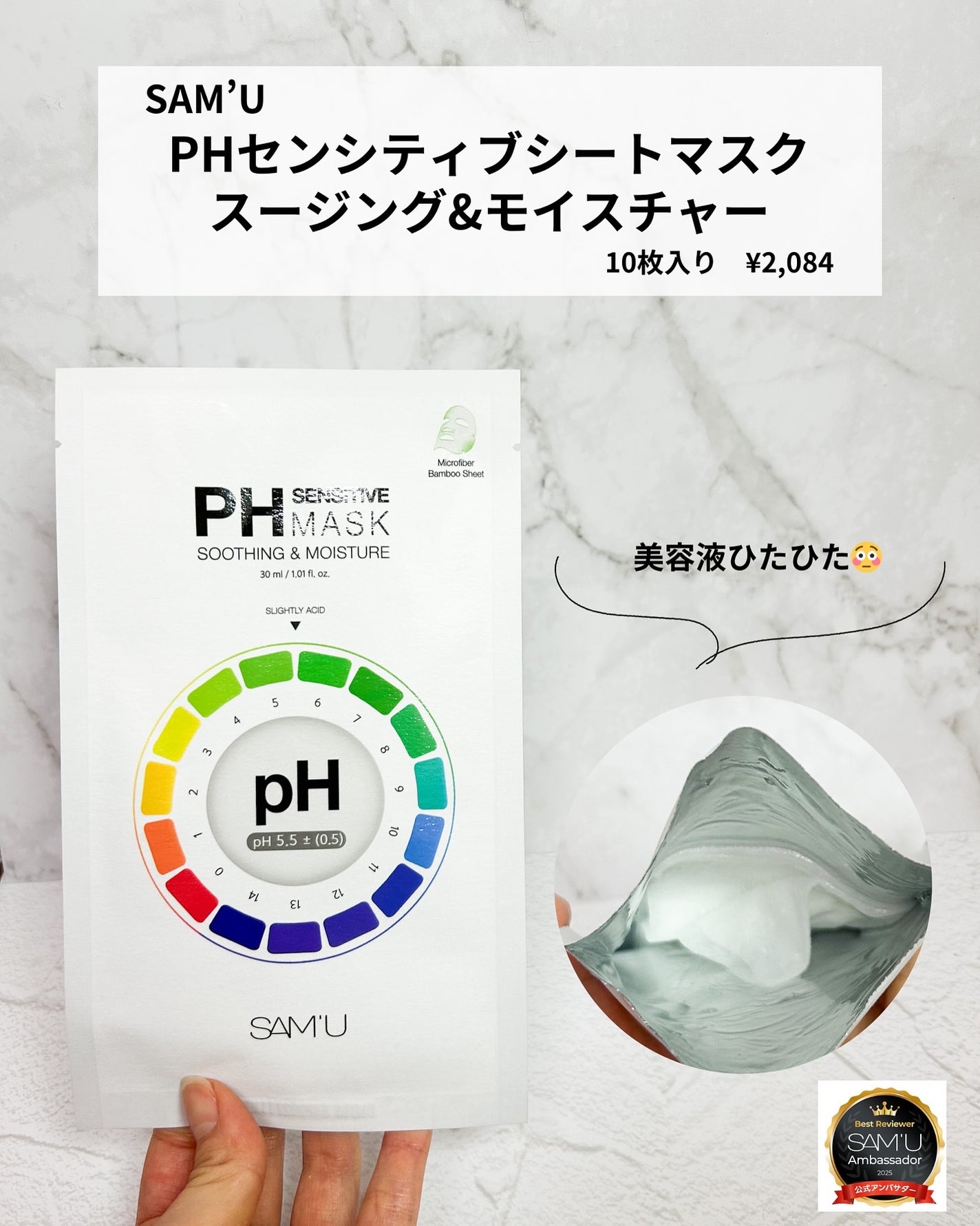 PHセンシティブマスクスージング&モイスト/SAM'U/シートマスク・パックを使ったクチコミ(2枚目)