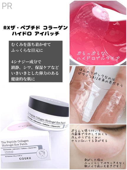 RXザ・ペプチドコラーゲン ハイドロゲルアイパッチ/COSRX/アイケア・アイクリームを使ったクチコミ(1枚目)