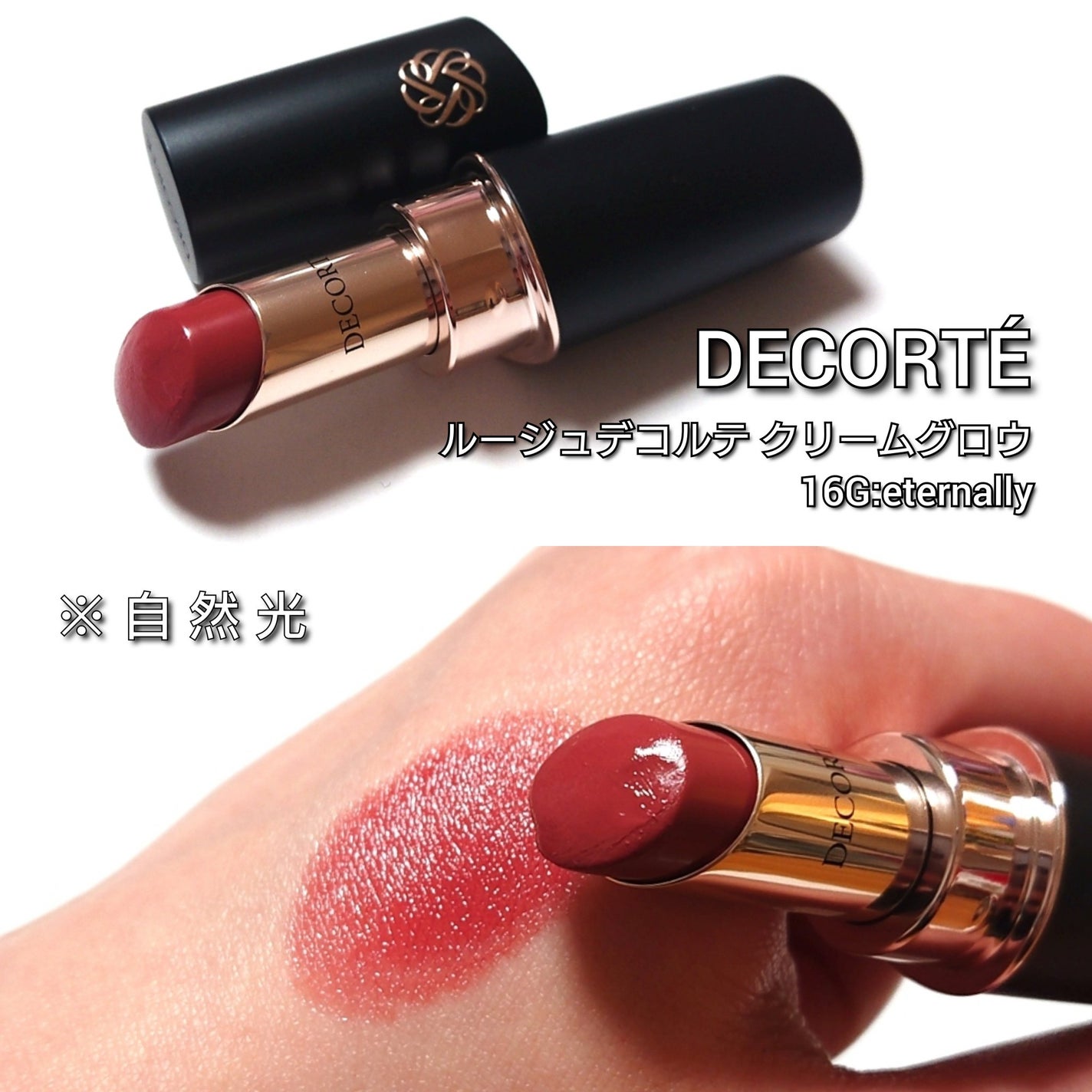 ルージュデコルテ クリームグロウ/DECORTÉ/口紅を使ったクチコミ(2枚目)