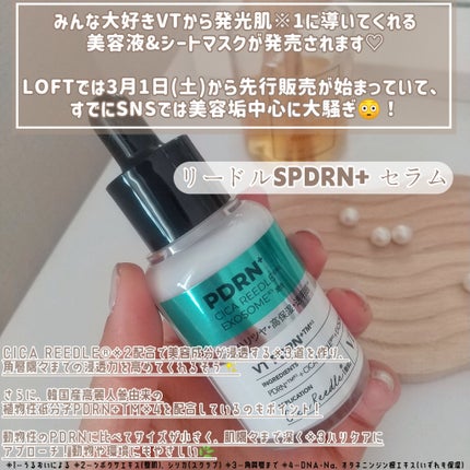 リードルS PDRN+ マスク/VT/シートマスク・パックを使ったクチコミ(2枚目)