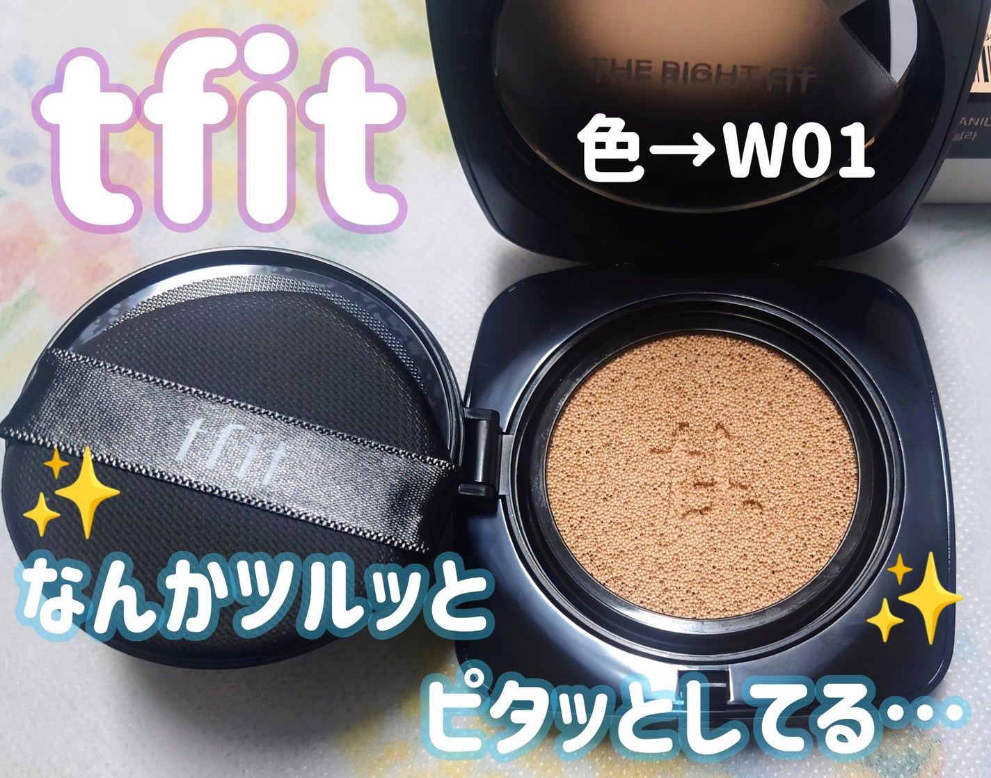 レイヤリングフィット グロークッションEX/TFIT/クッションファンデーションを使ったクチコミ(1枚目)