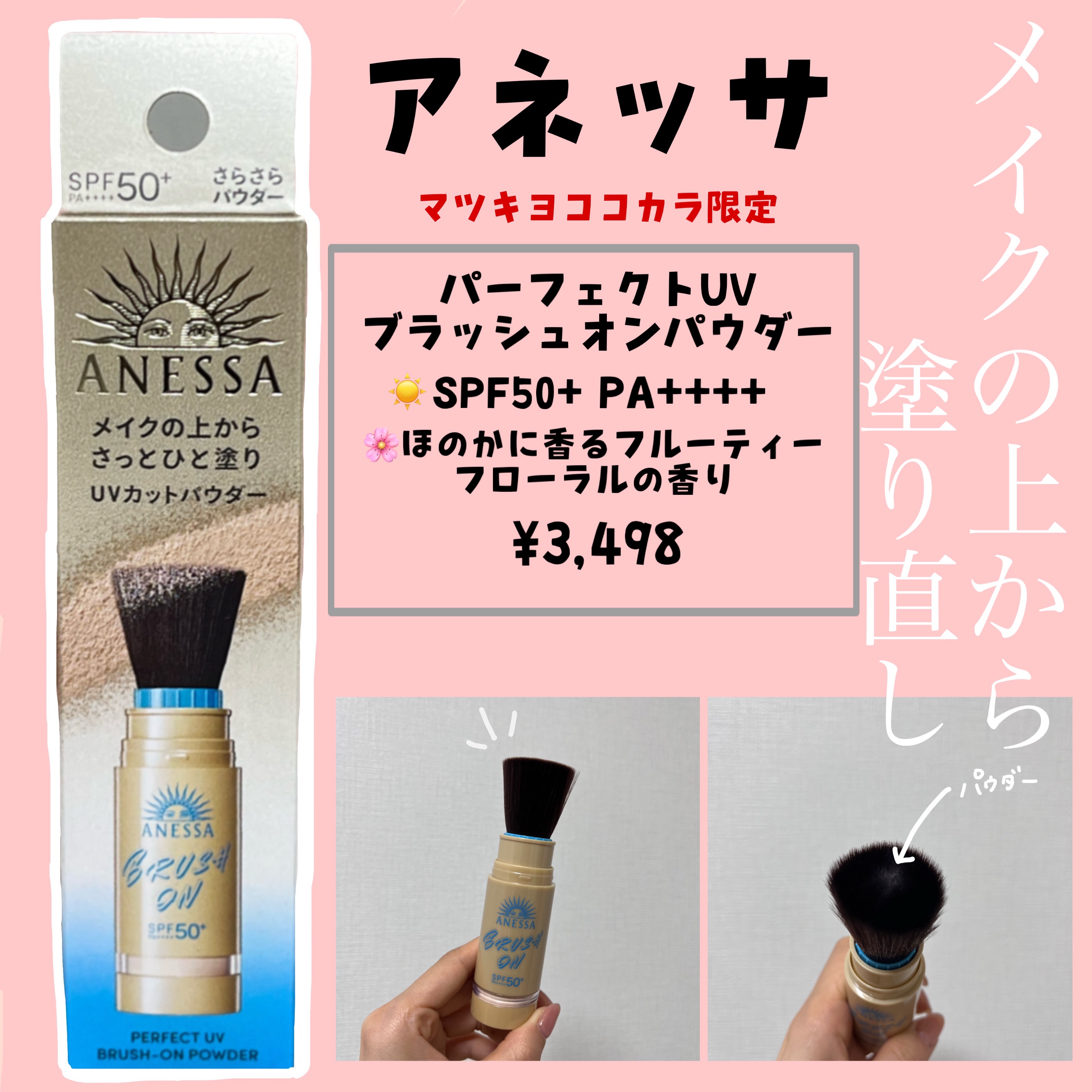 アネッサ パーフェクト UV ブラッシュオンパウダー/アネッサ/日焼け止めパウダーを使ったクチコミ（1枚目）