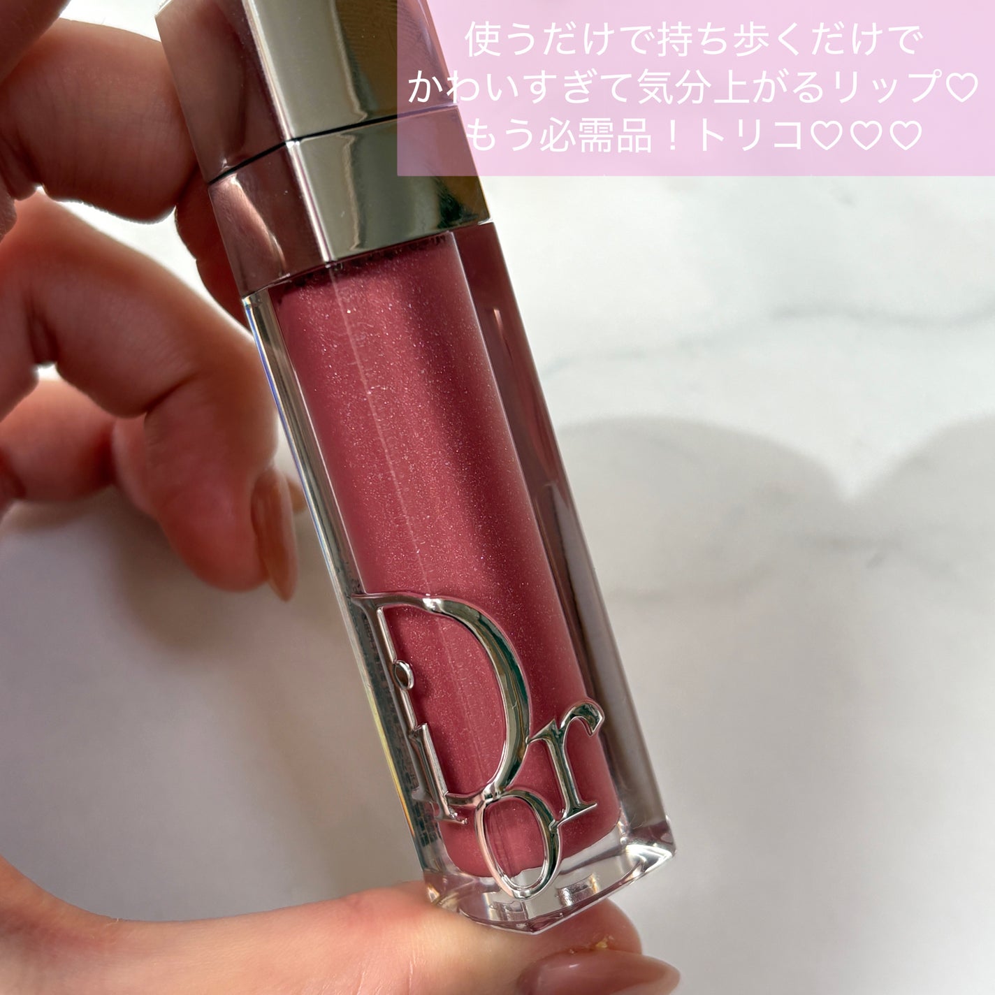 ディオール アディクト リップ マキシマイザー/Dior/リップグロスを使ったクチコミ(5枚目)