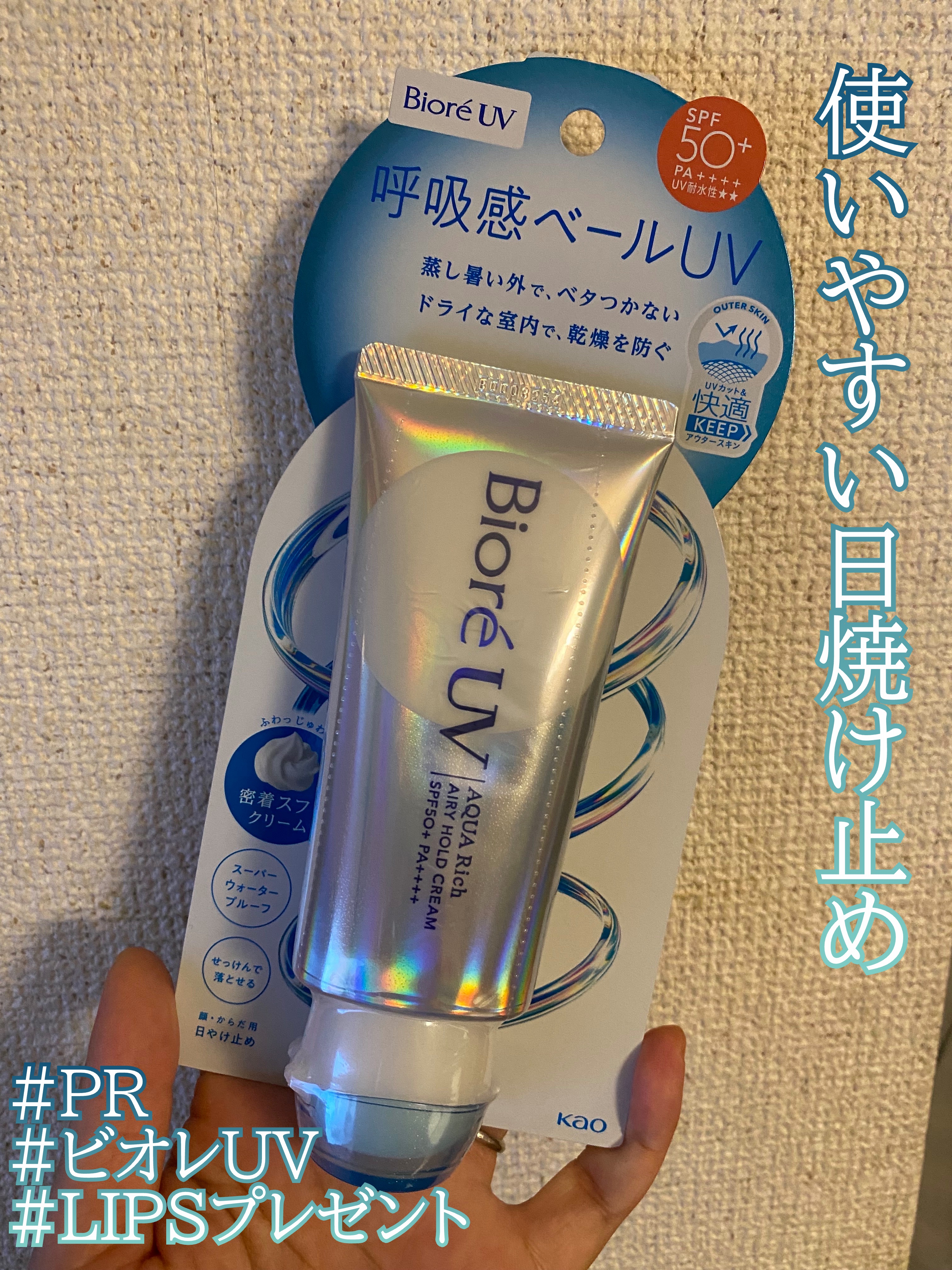 ビオレUV アクアリッチ ウォータリーエッセンス/ビオレ/日焼け止めローションを使ったクチコミ（1枚目）