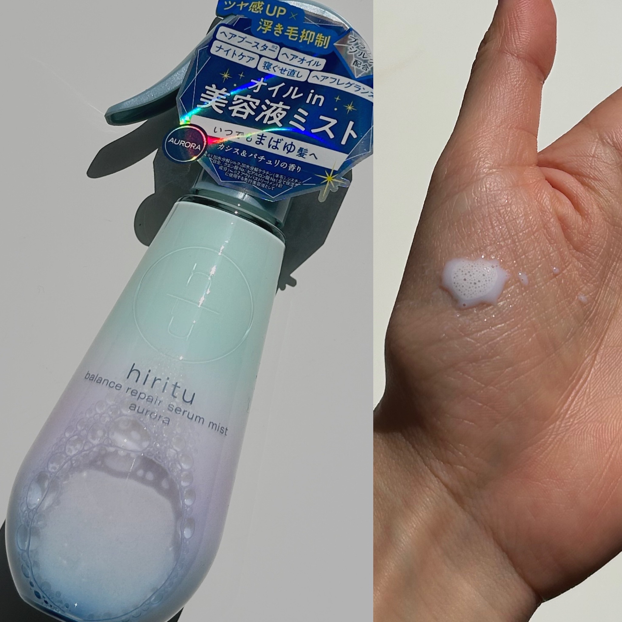 ヒリツ バランスリペアセラムミスト オーロラ/hiritu/ヘアミストを使ったクチコミ（2枚目）
