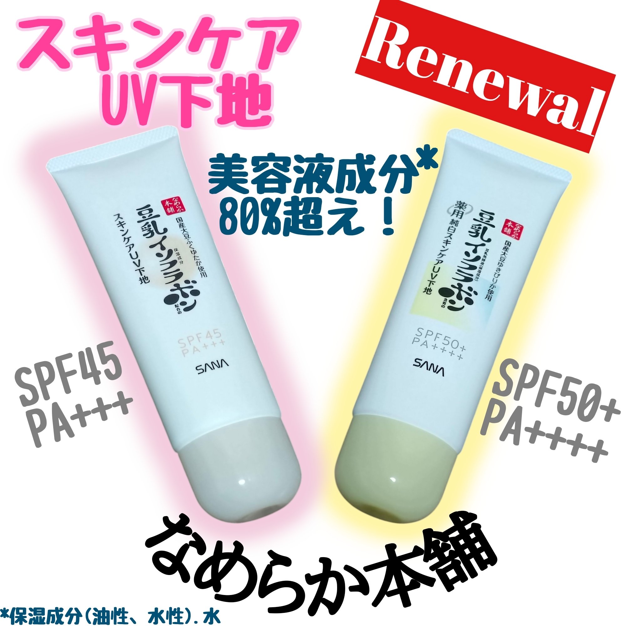 なめらか本舗 スキンケアUV下地 NC/なめらか本舗/化粧下地を使ったクチコミ（1枚目）