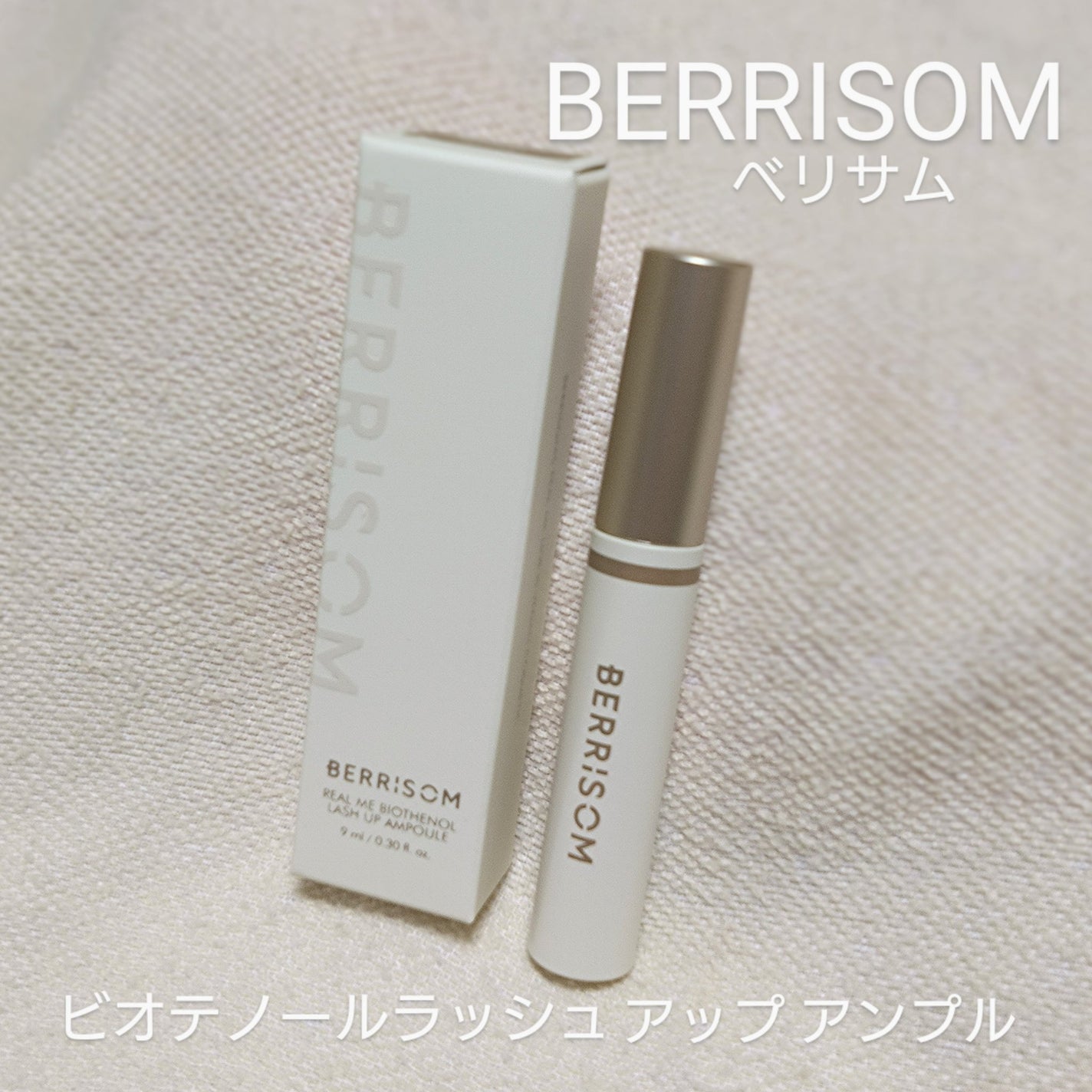 リアルミービオテノールラッシュアップアンプル/ベリサム/まつげ美容液を使ったクチコミ(1枚目)