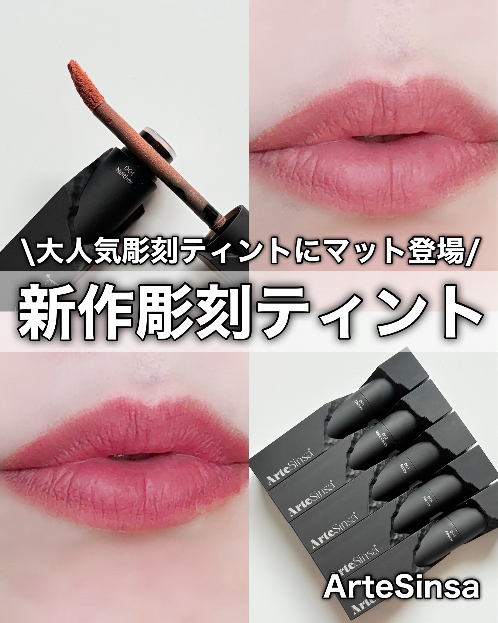 シルキーブラーティント/ArteSinsa/口紅を使ったクチコミ（1枚目）