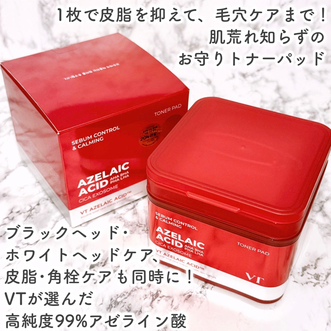 AZケア トナーパッド/VT/トナーパッドを使ったクチコミ(2枚目)