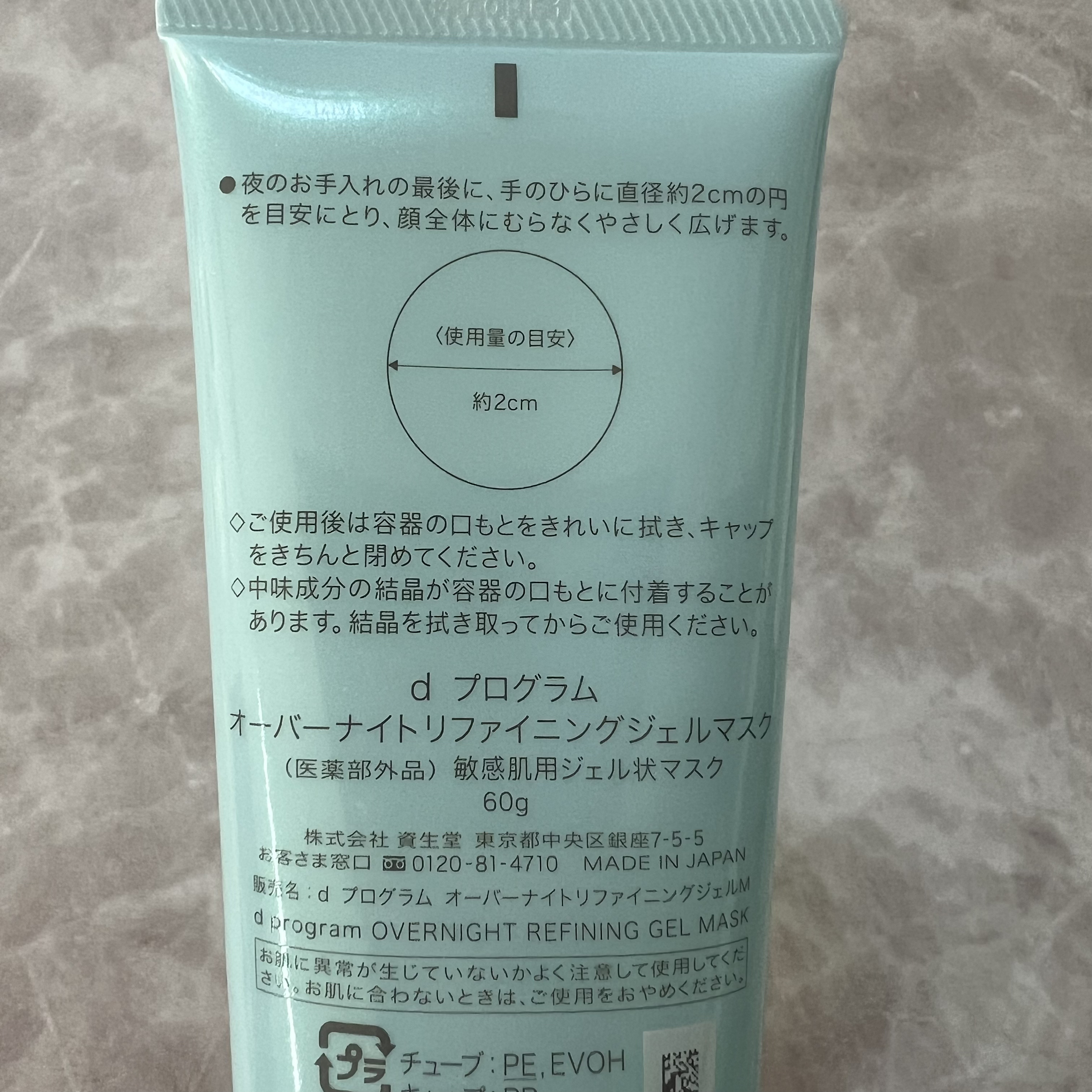 薬用 ナイトジェルマスク/d プログラム/シートマスク・パックを使ったクチコミ（2枚目）