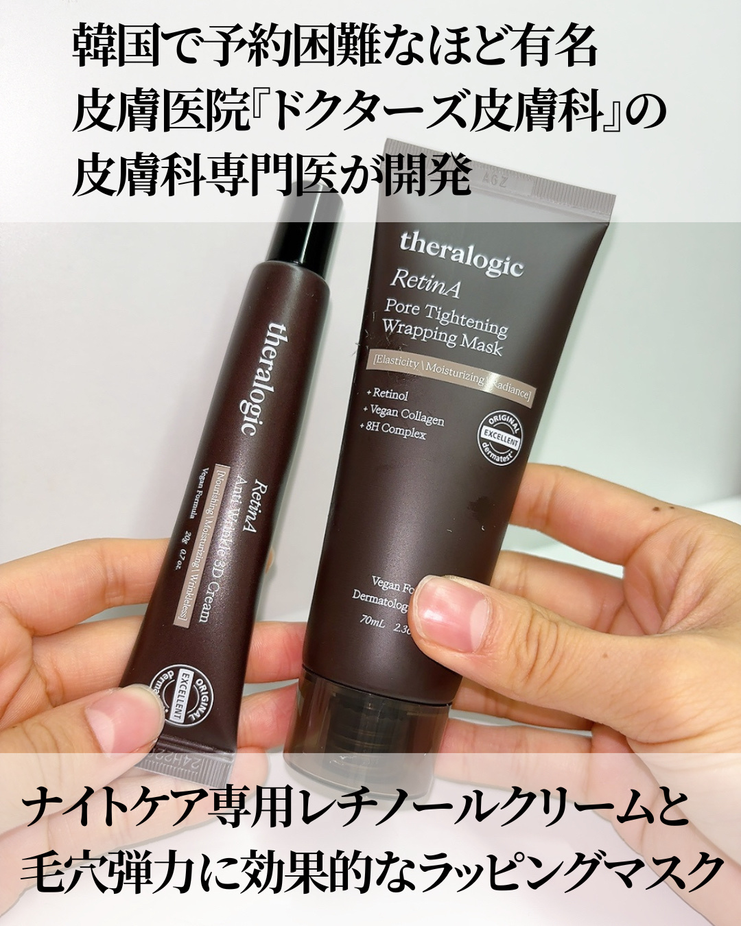 Retin A アンチ リンクル3Dクリーム/theralogic/フェイスクリームを使ったクチコミ（3枚目）