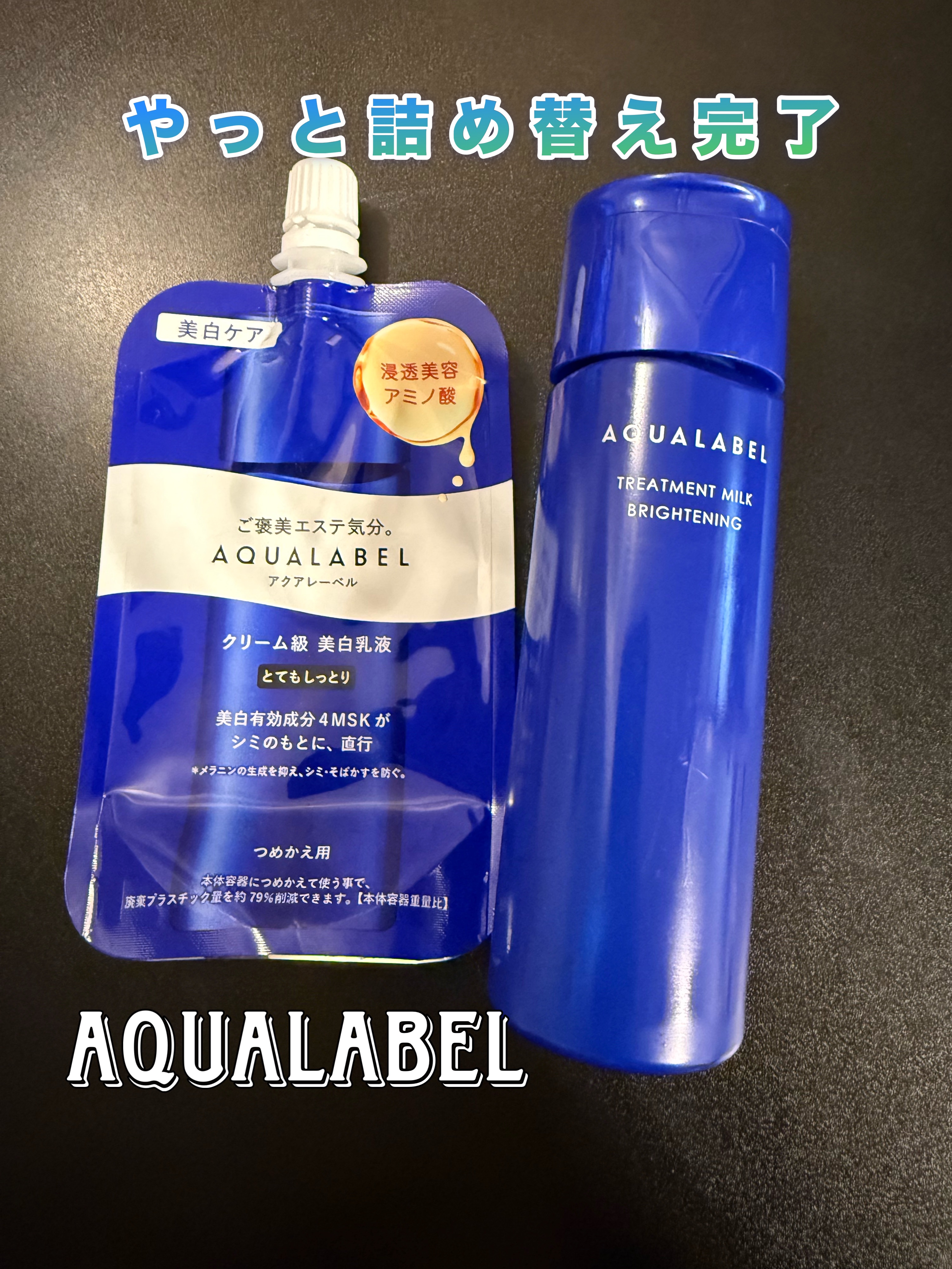 トリートメントミルク（ブライトニング）とてもしっとり/アクアレーベル/乳液を使ったクチコミ（1枚目）