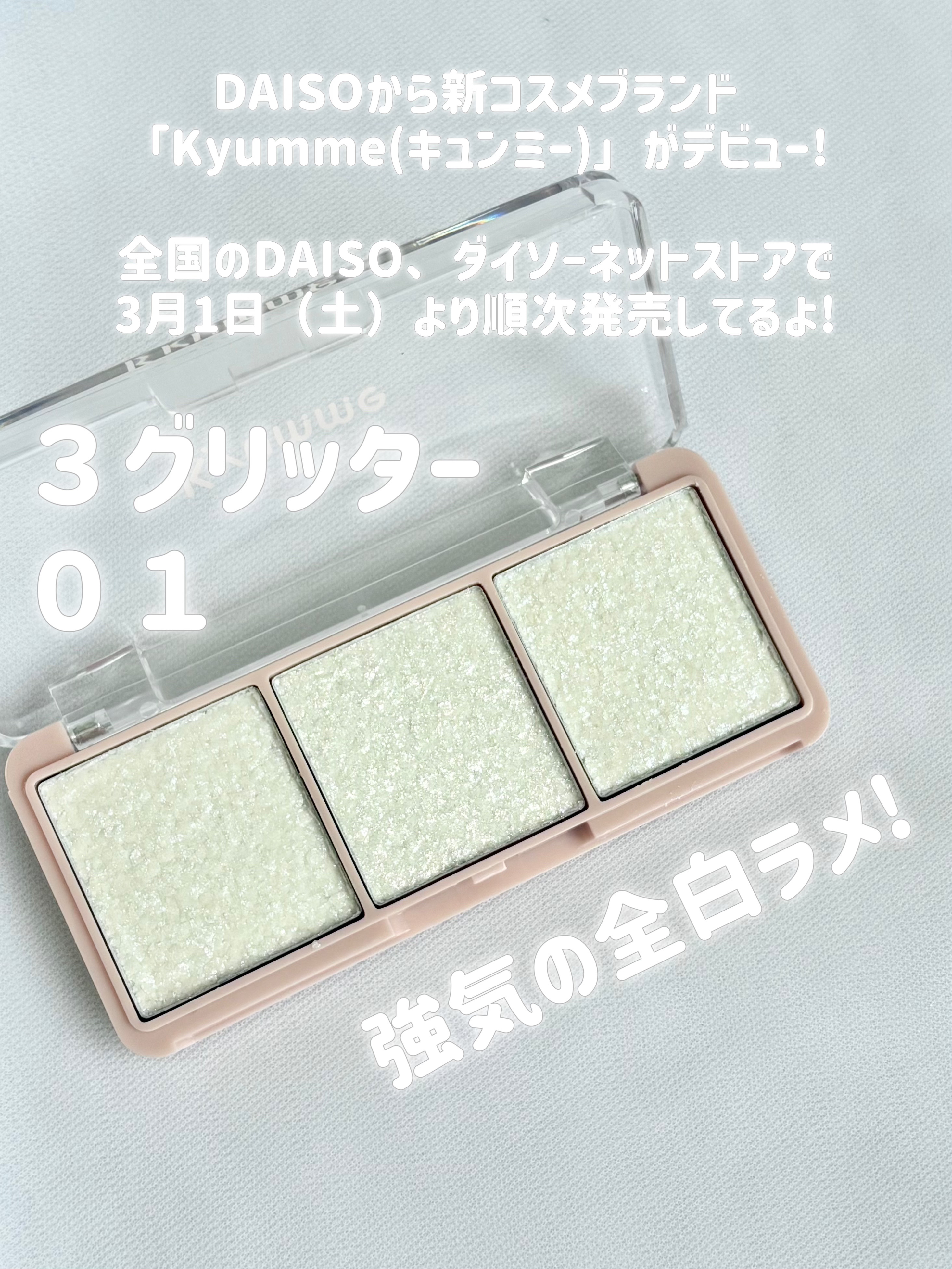 KM ３グリッター/DAISO/グリッターを使ったクチコミ（2枚目）