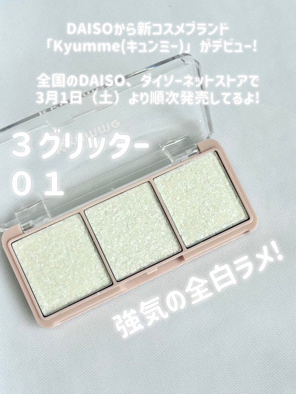 KM 3グリッター/DAISO/グリッターを使ったクチコミ(2枚目)
