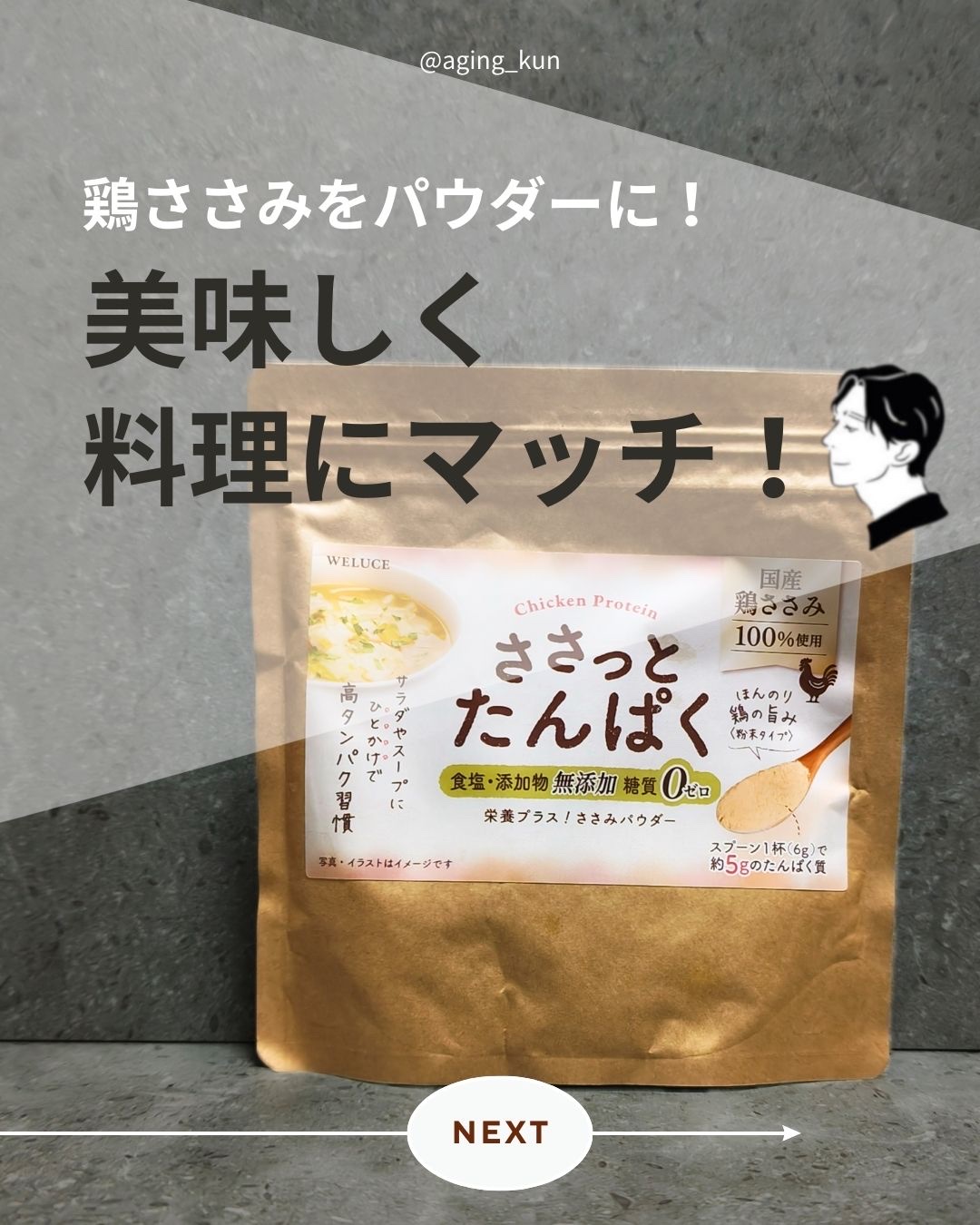 ささっとたんぱく/WELUCE/その他食品を使ったクチコミ（1枚目）