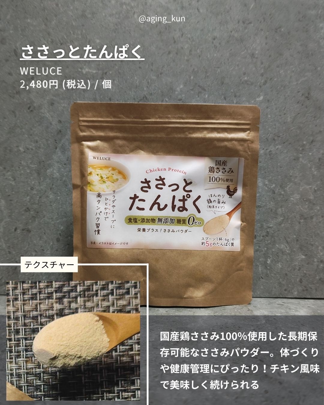 ささっとたんぱく/WELUCE/その他食品を使ったクチコミ（2枚目）