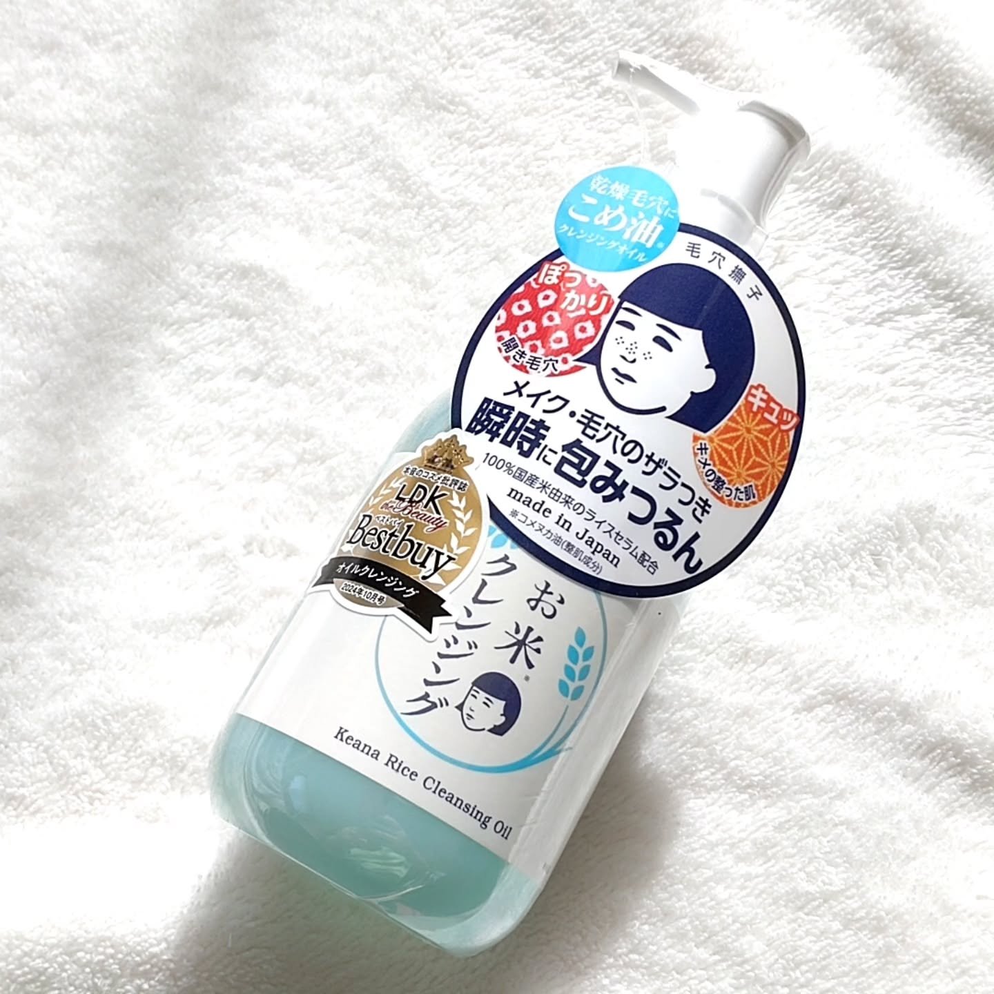 毛穴撫子 お米のクレンジングオイル/毛穴撫子/オイルクレンジングを使ったクチコミ（1枚目）