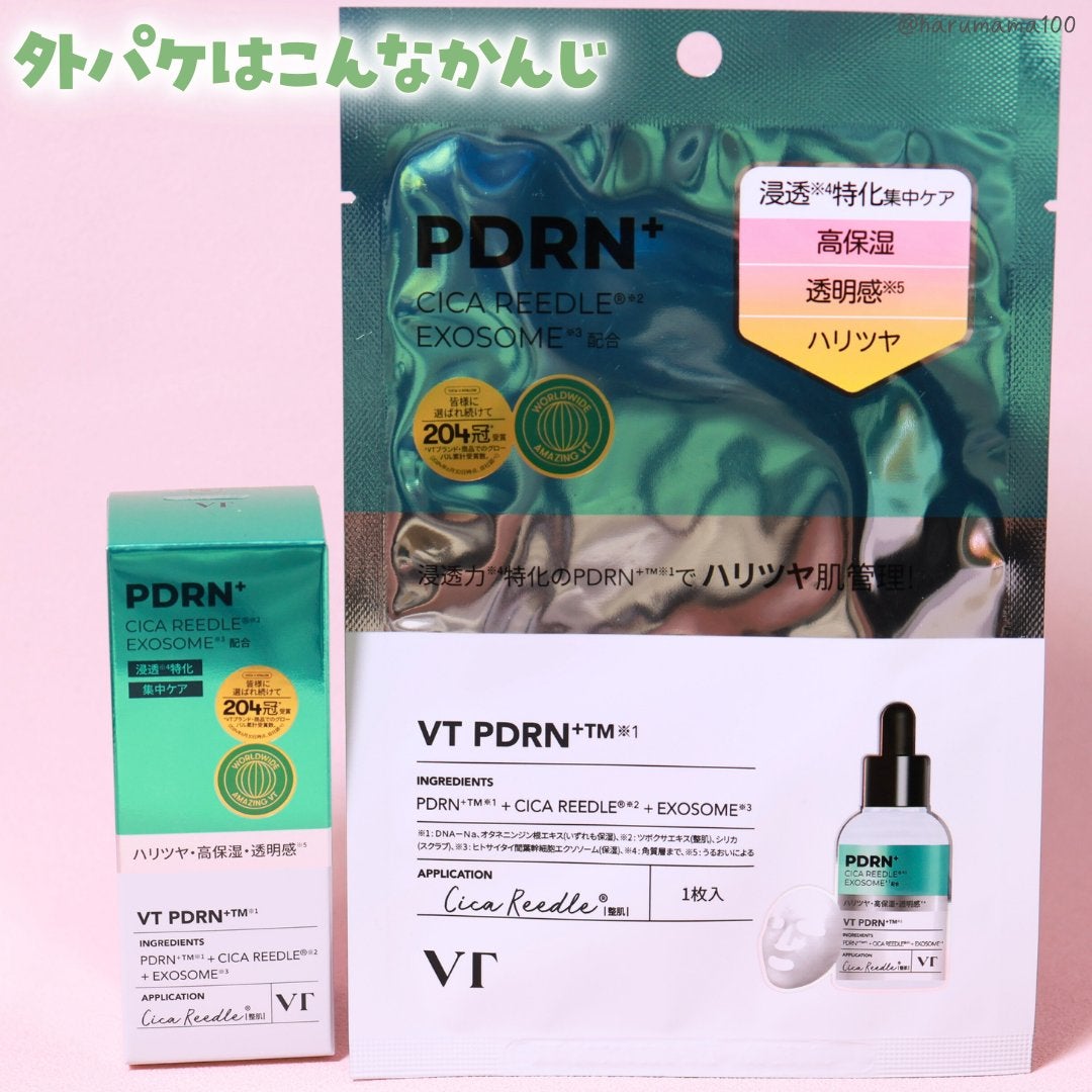 リードルS PDRN+ セラム/VT/美容液を使ったクチコミ(4枚目)