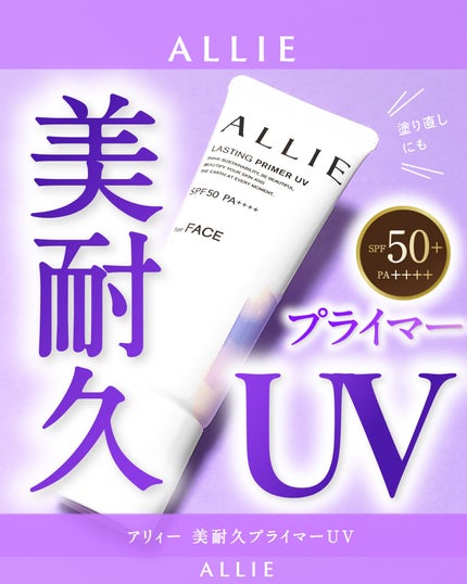 アリィー クロノビューティ ラスティングプライマーUV/アリィー/日焼け止めジェルを使ったクチコミ(1枚目)