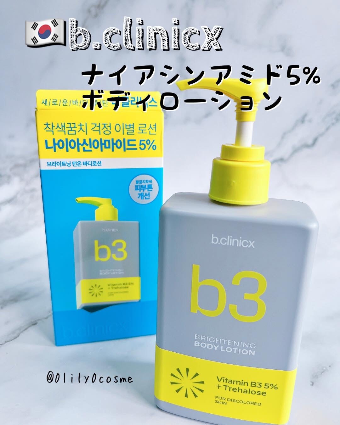 ナイアシンアミド 5% ボディローション/b.clinicx/ボディローションを使ったクチコミ(1枚目)