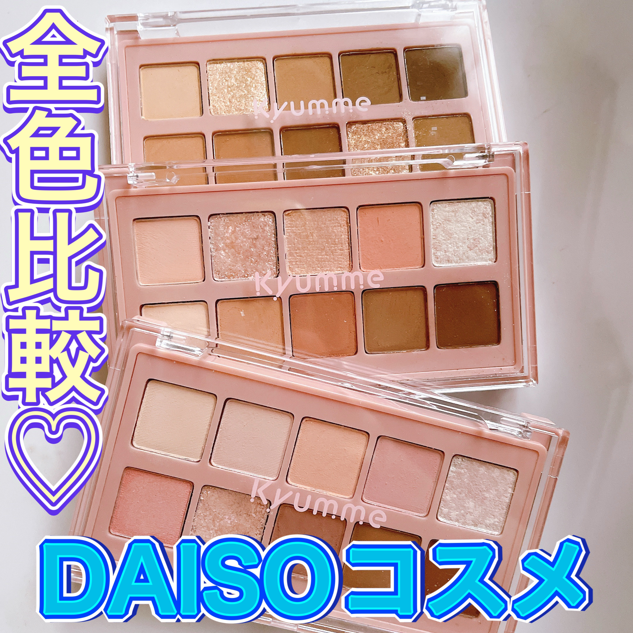 KM デイリートーンアイシャドウパレット/Kyumme/アイシャドウパレットを使ったクチコミ（1枚目）