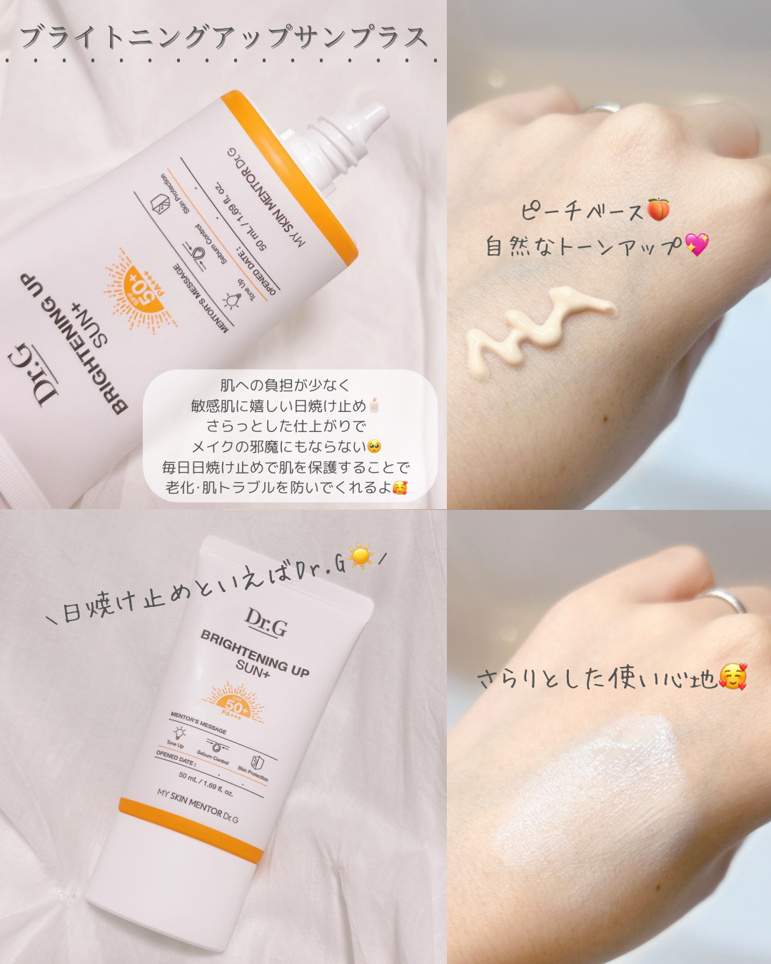 ブライトニングアップサンプラス/Dr.G/日焼け止めクリームを使ったクチコミ(2枚目)