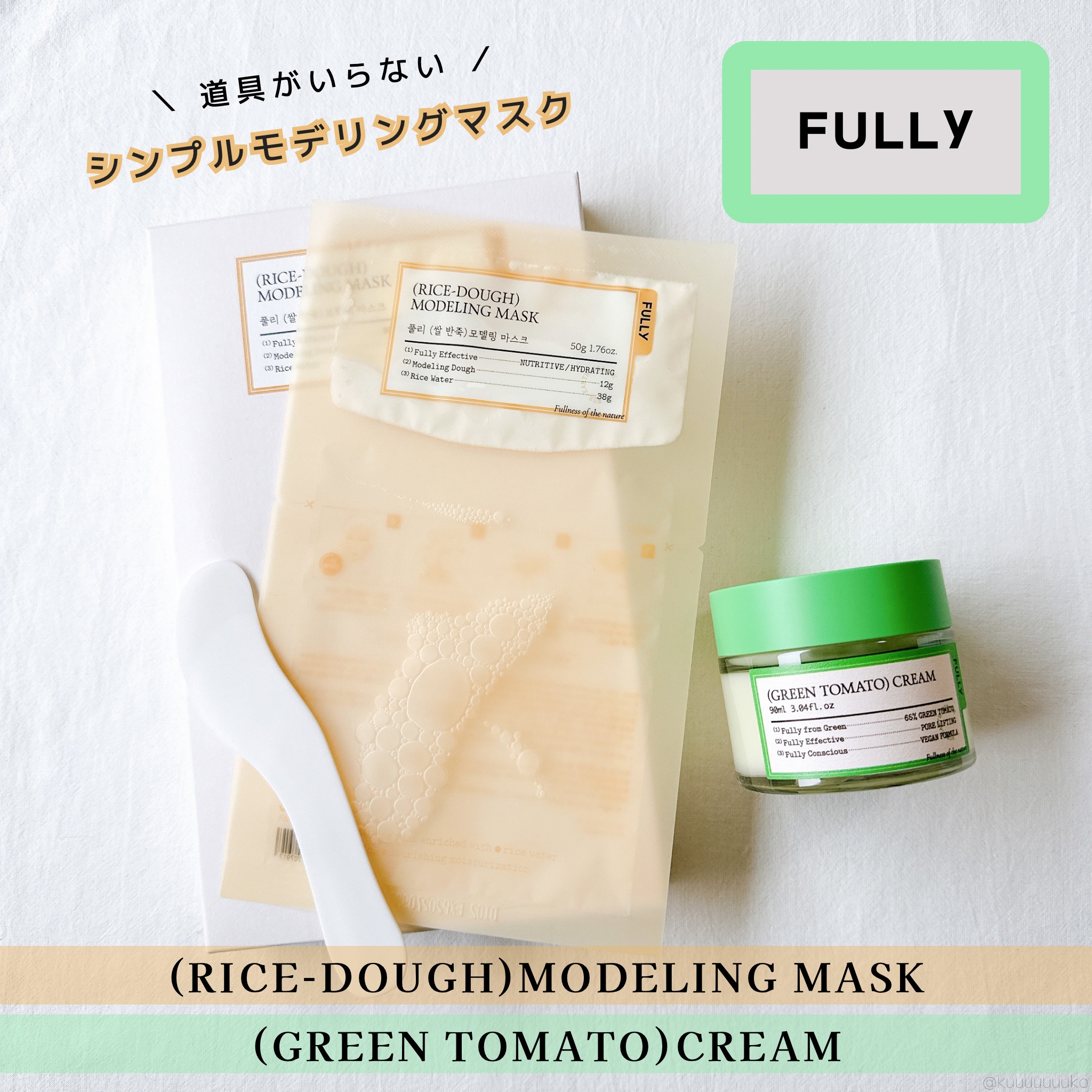 グリーントマトクリーム/FULLY/フェイスクリームを使ったクチコミ（1枚目）