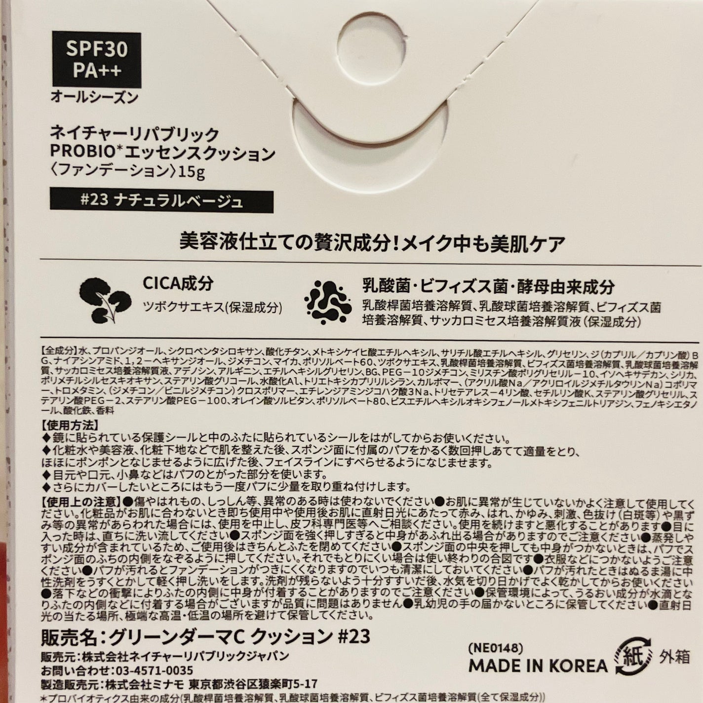 PROBIOエッセンスクッション/ネイチャーリパブリック/クッションファンデーションを使ったクチコミ(5枚目)