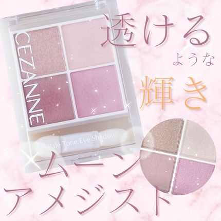 ペールトーンアイシャドウ/CEZANNE/アイシャドウを使ったクチコミ(1枚目)