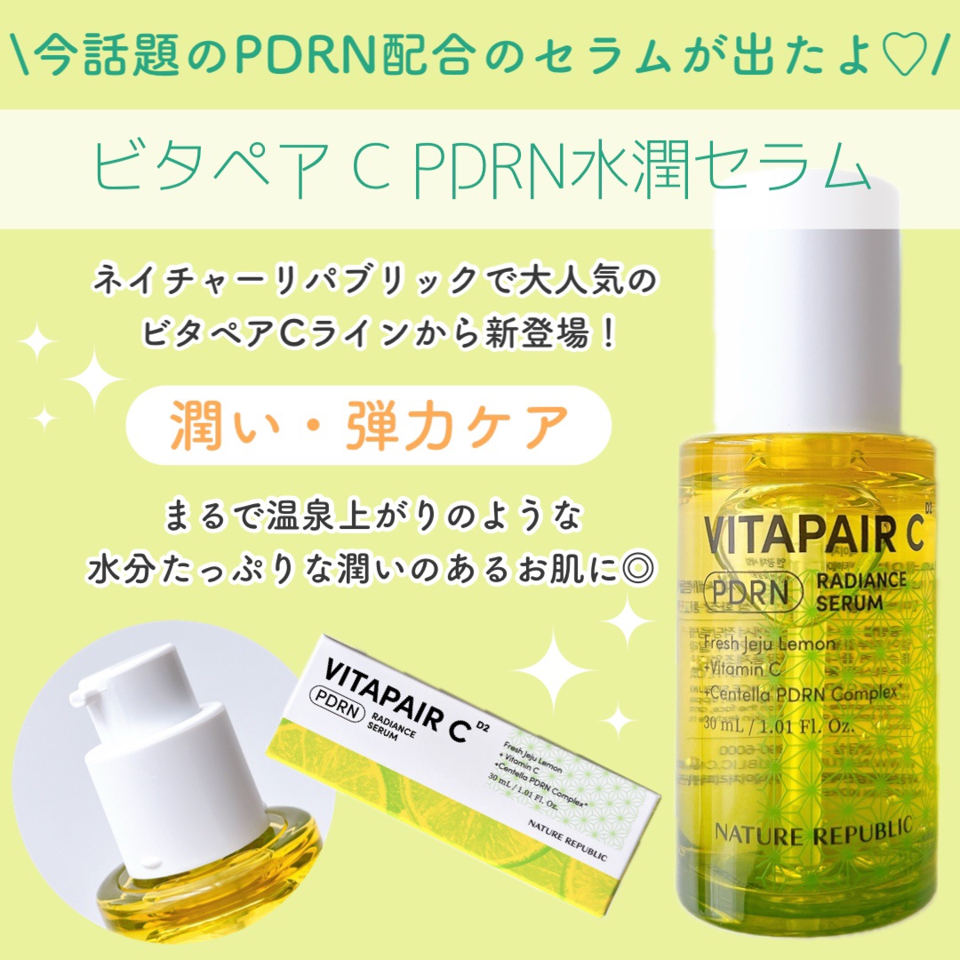 ビタペアCPDRN水潤セラム/ネイチャーリパブリック/美容液を使ったクチコミ（2枚目）