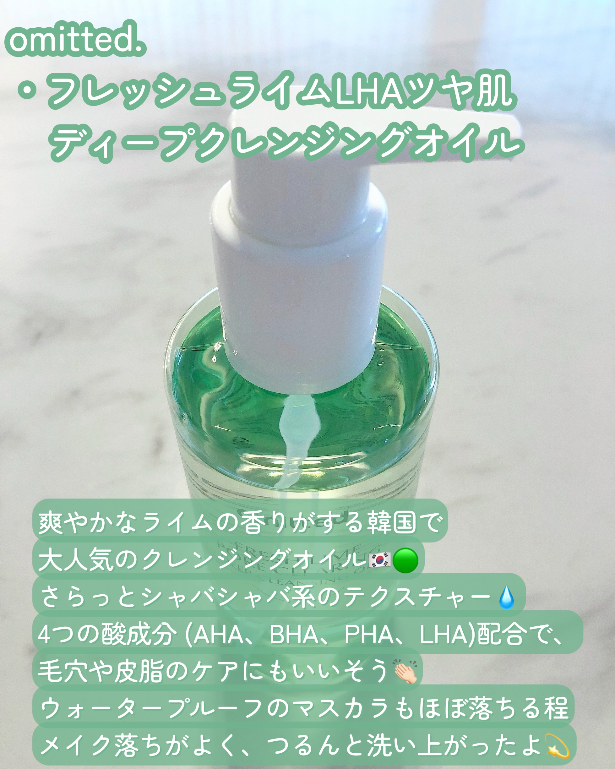 フレッシュライムLHAツヤ肌ディープクレンジングオイル/omitted./オイルクレンジングを使ったクチコミ（2枚目）