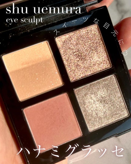 アイスカルプト ハナミグラッセ / shu uemura(シュウウエムラ アイスカルプト ハナミグラッセ / shu uemura(シュウウエムラ