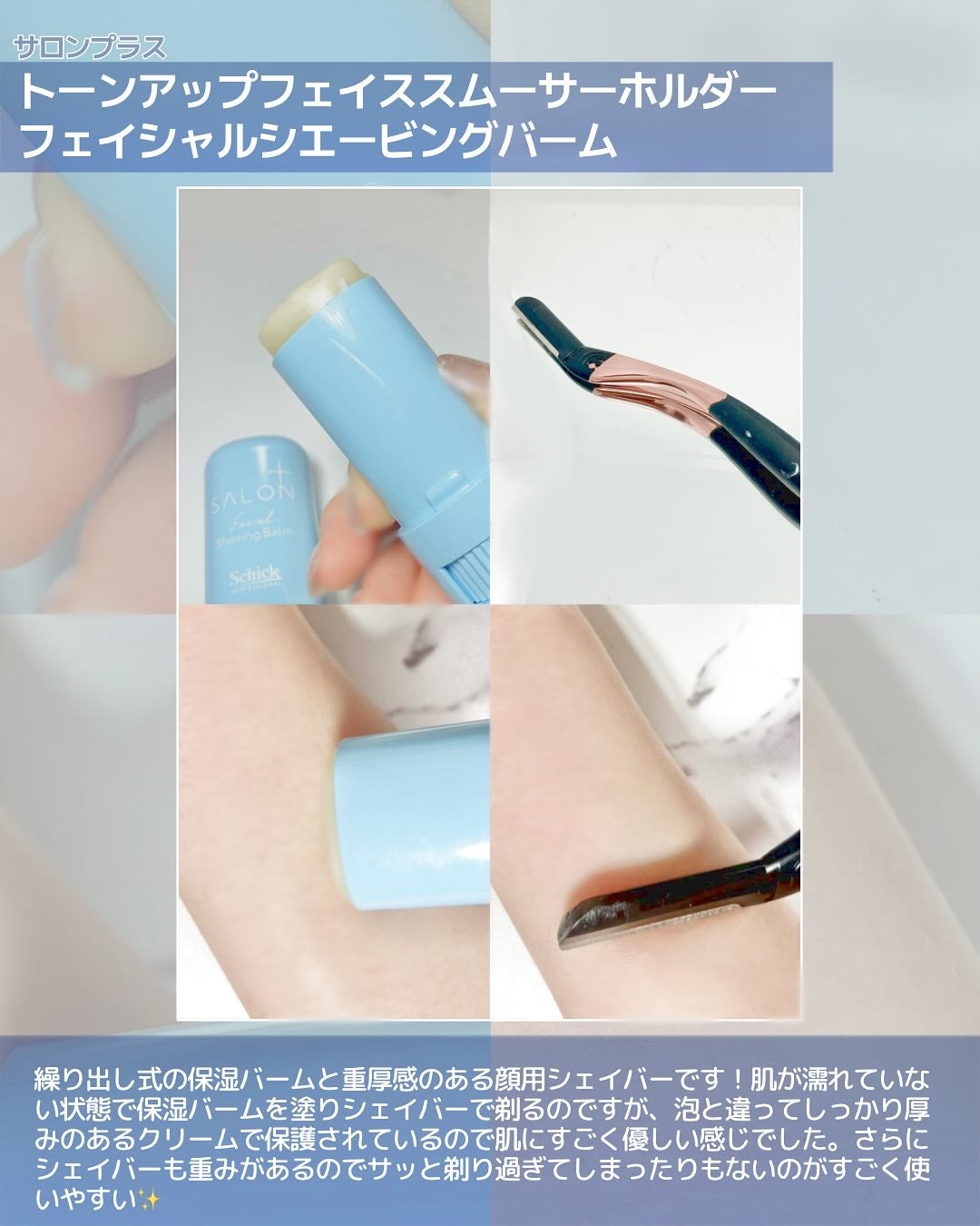 サロンプラス トーンアップ フェイススムーサー ホルダー(刃付き)/サロンプラス/シェーバーを使ったクチコミ(2枚目)